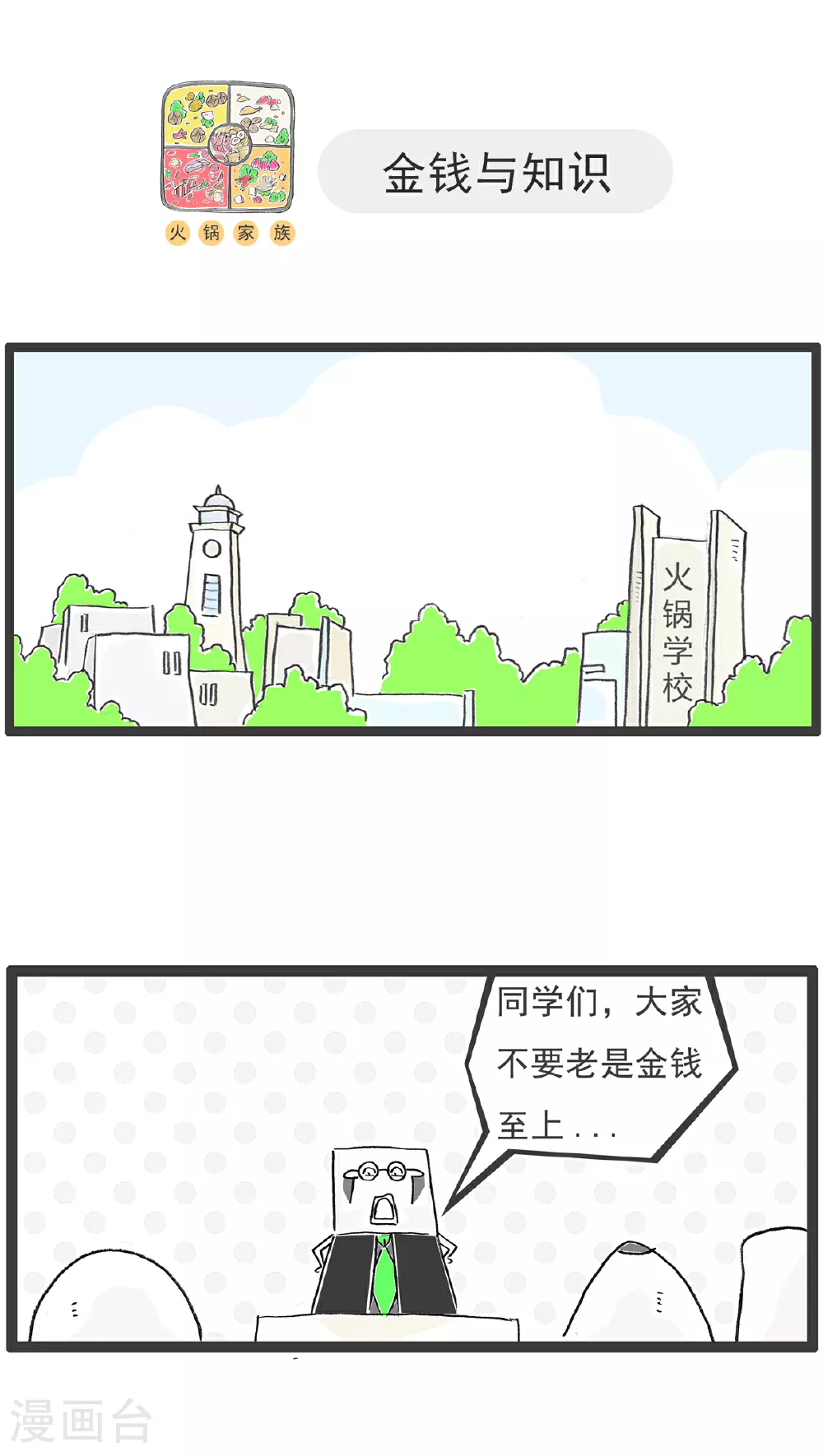 第137话 偶尔浪漫 第5页