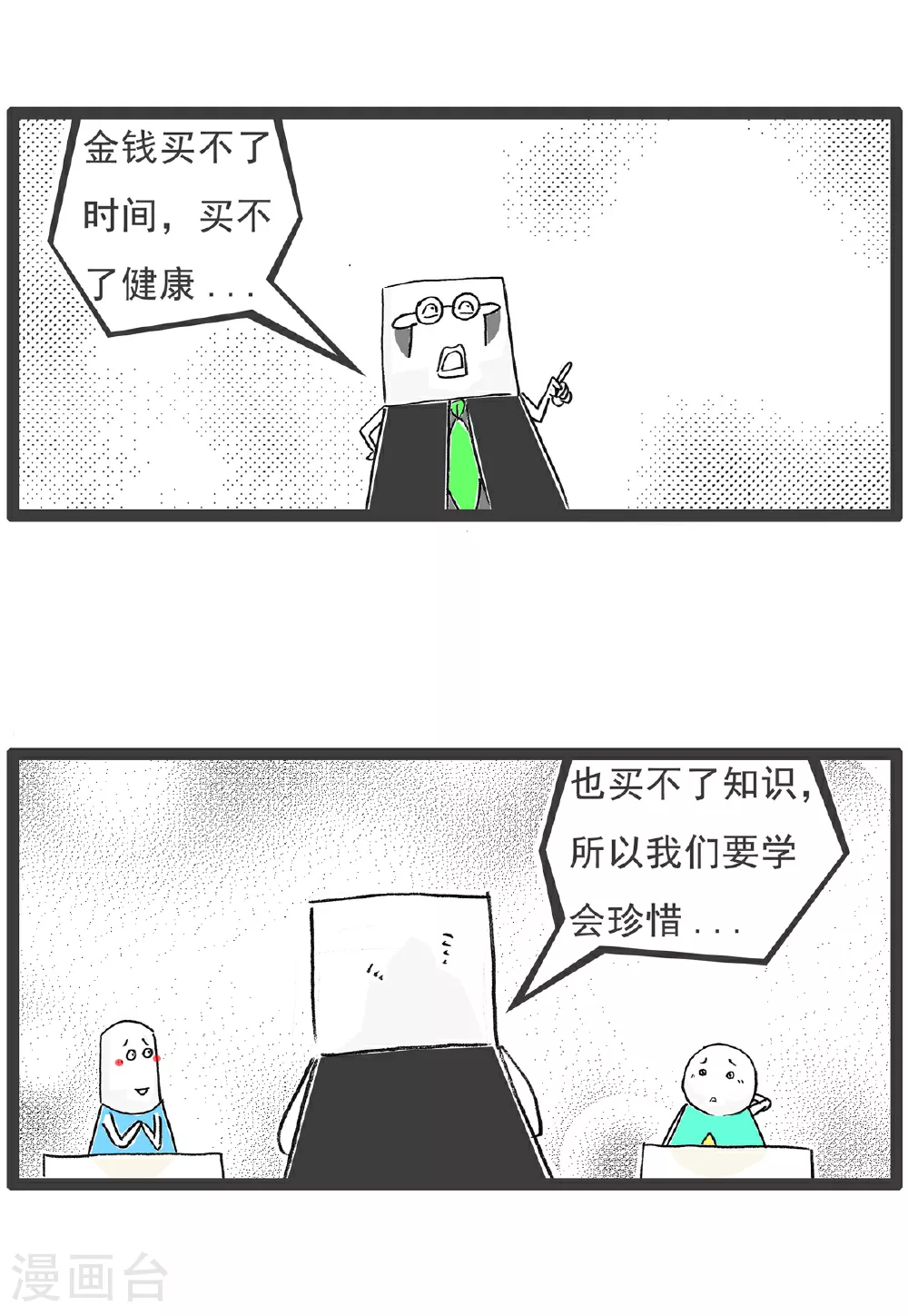 第137话 偶尔浪漫 第6页