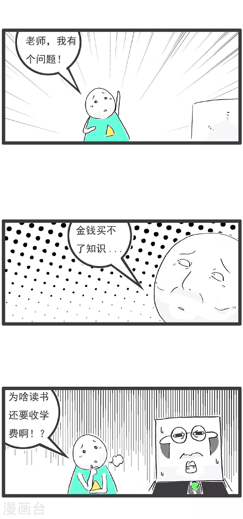 第137话 偶尔浪漫 第7页