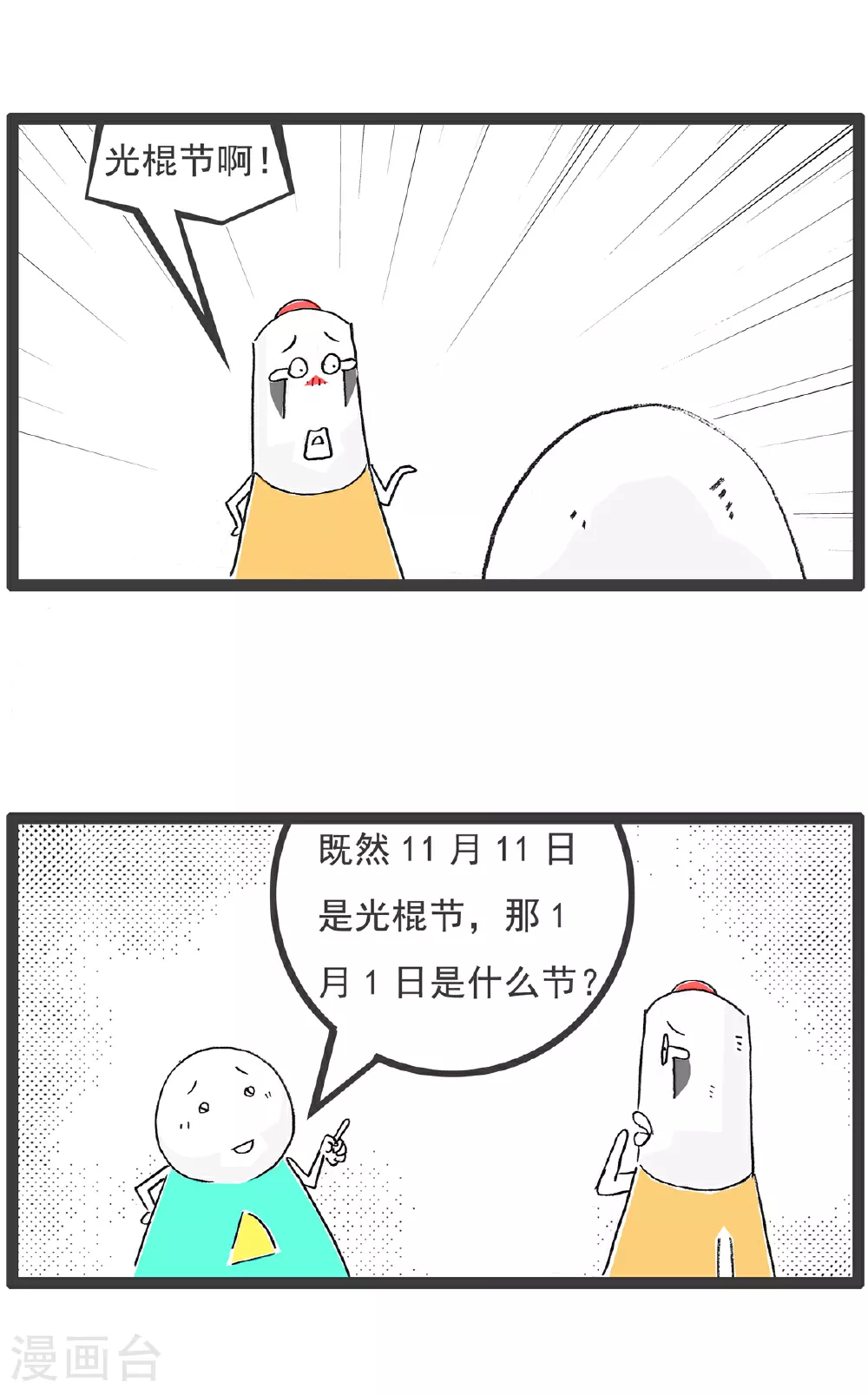 第137话 偶尔浪漫 第9页