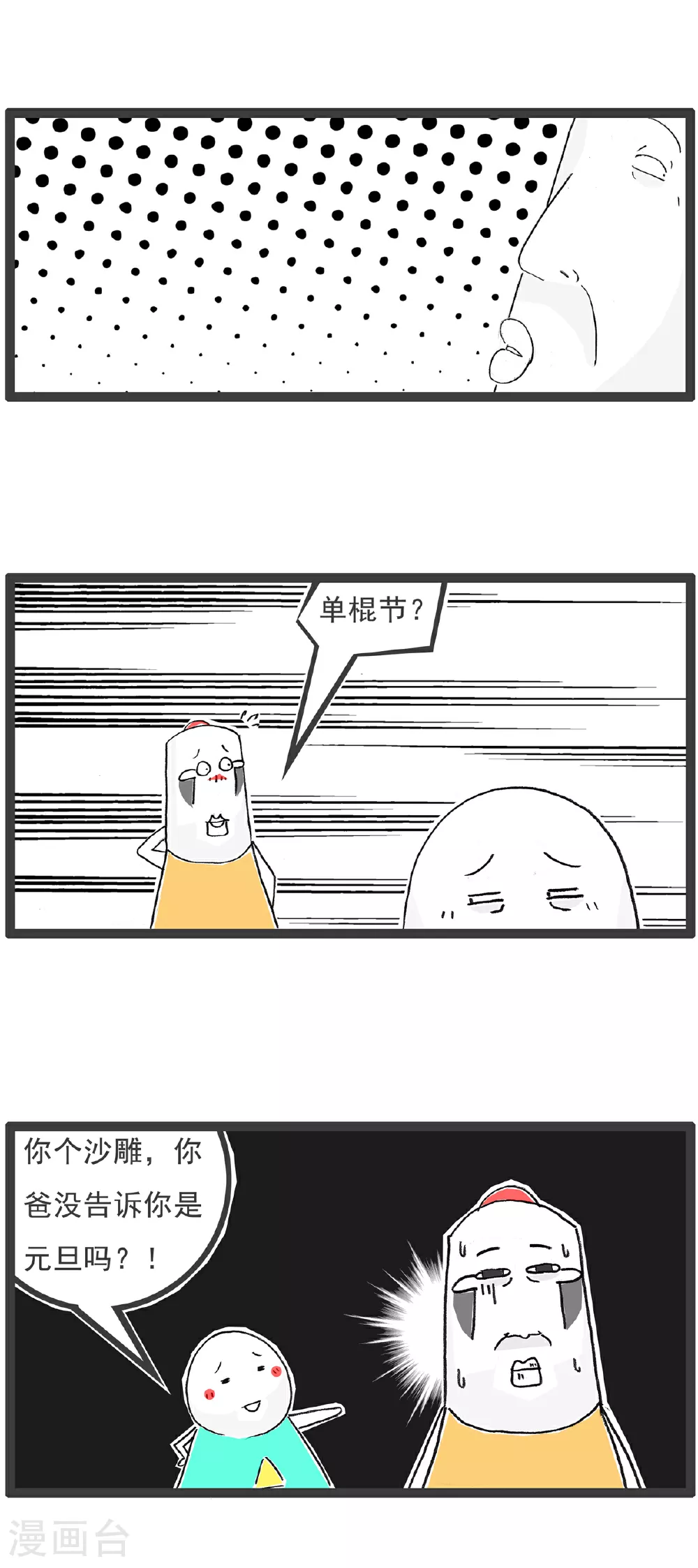 第137话 偶尔浪漫 第10页