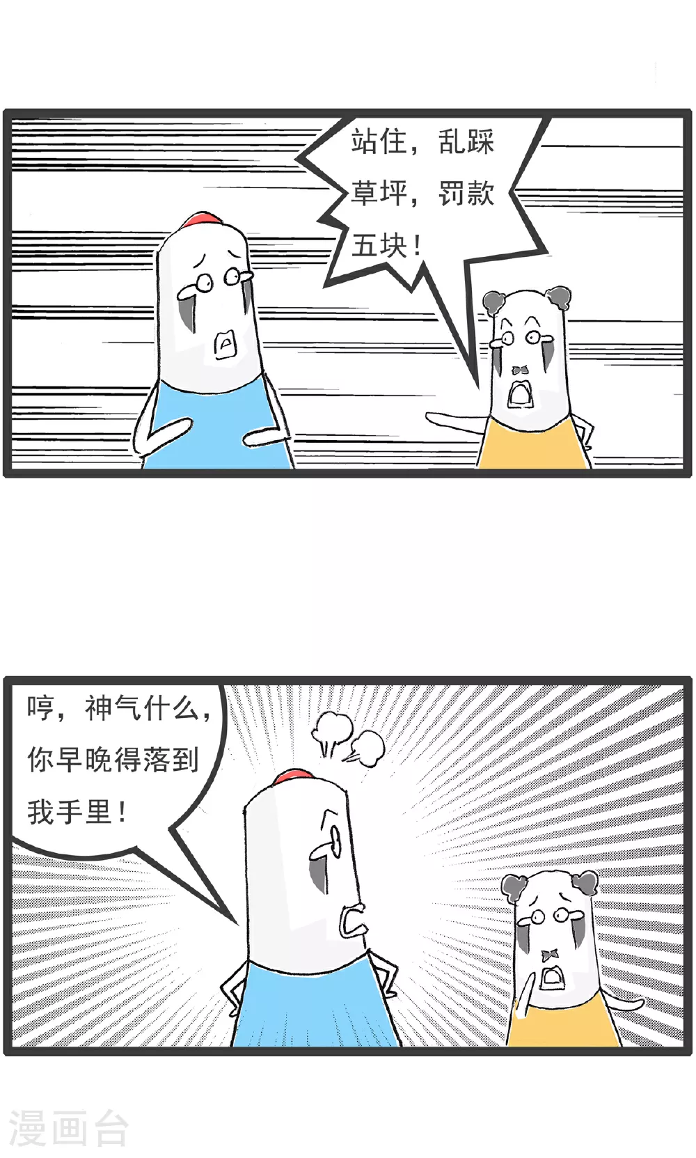第137话 偶尔浪漫 第12页