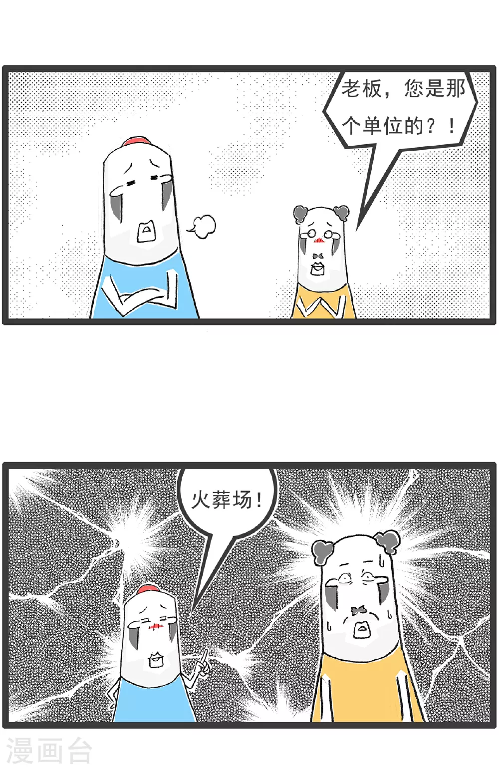 第137话 偶尔浪漫 第13页