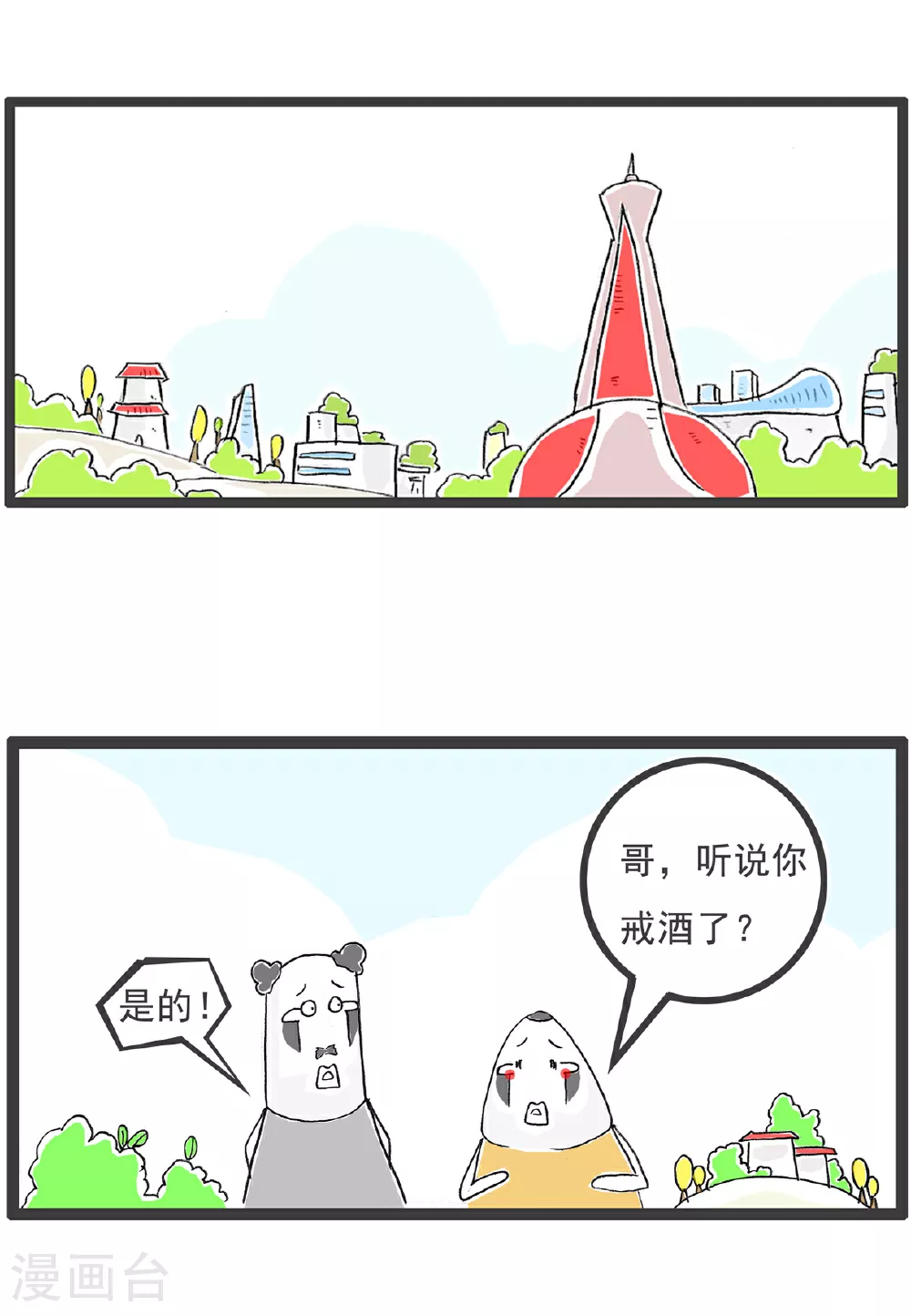 第138话 渣男 第2页