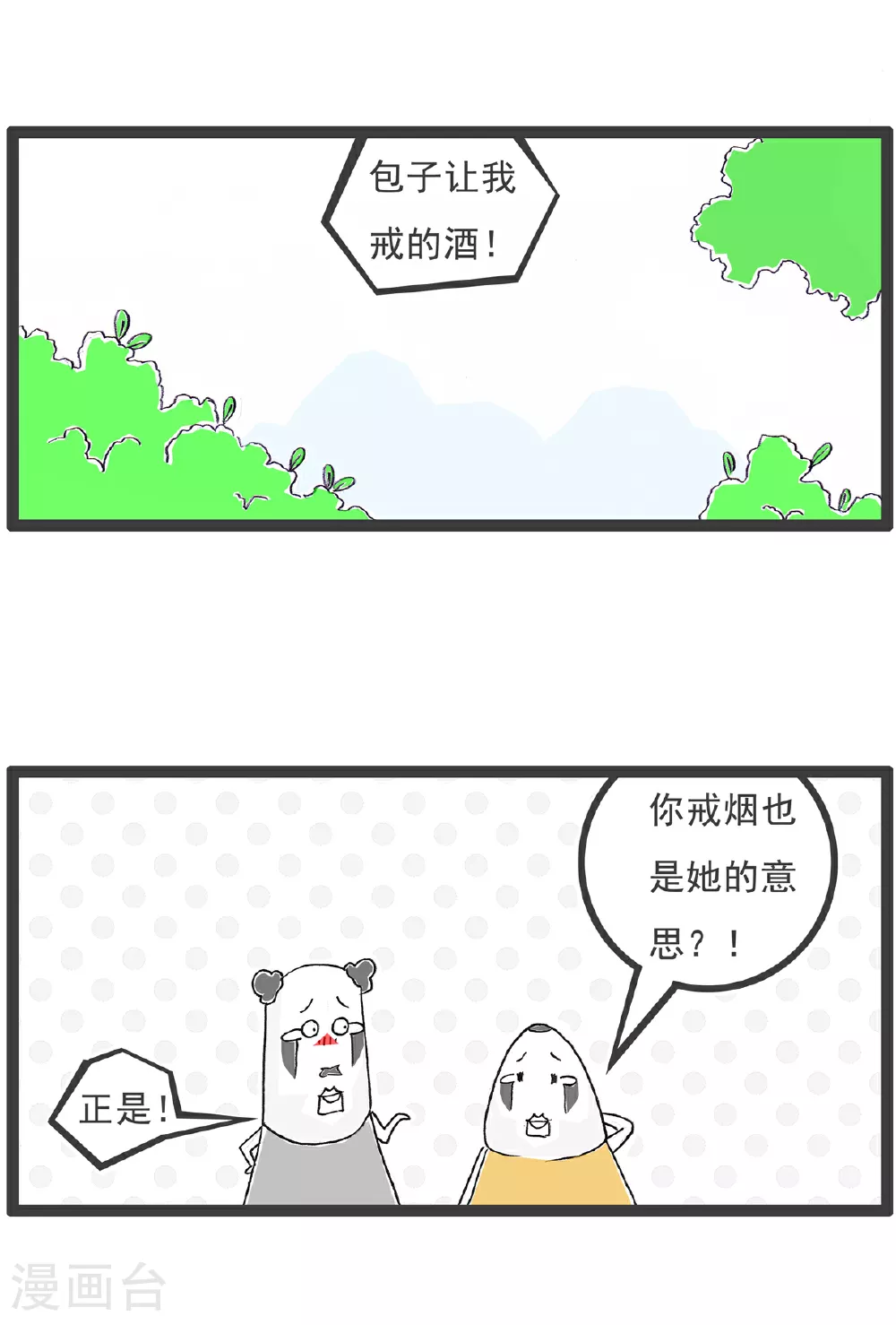第138话 渣男 第3页