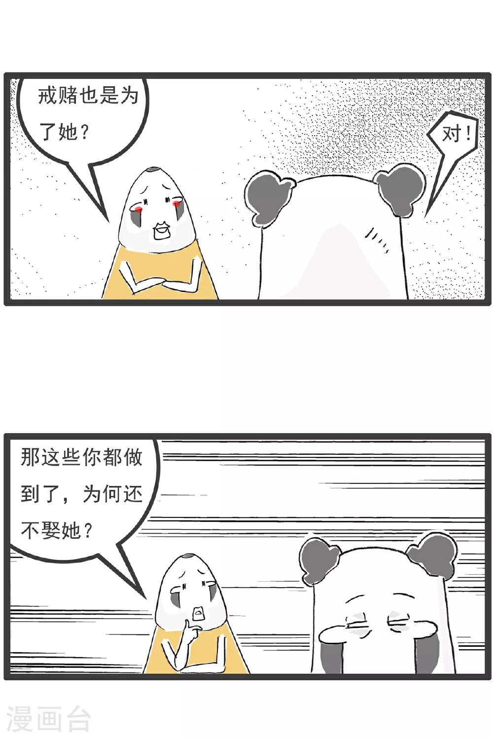 第138话 渣男 第4页