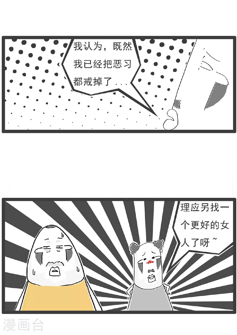 第138话 渣男 第5页