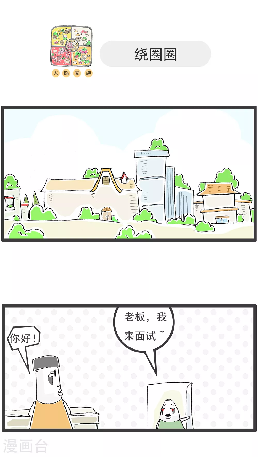 第138话 渣男 第6页