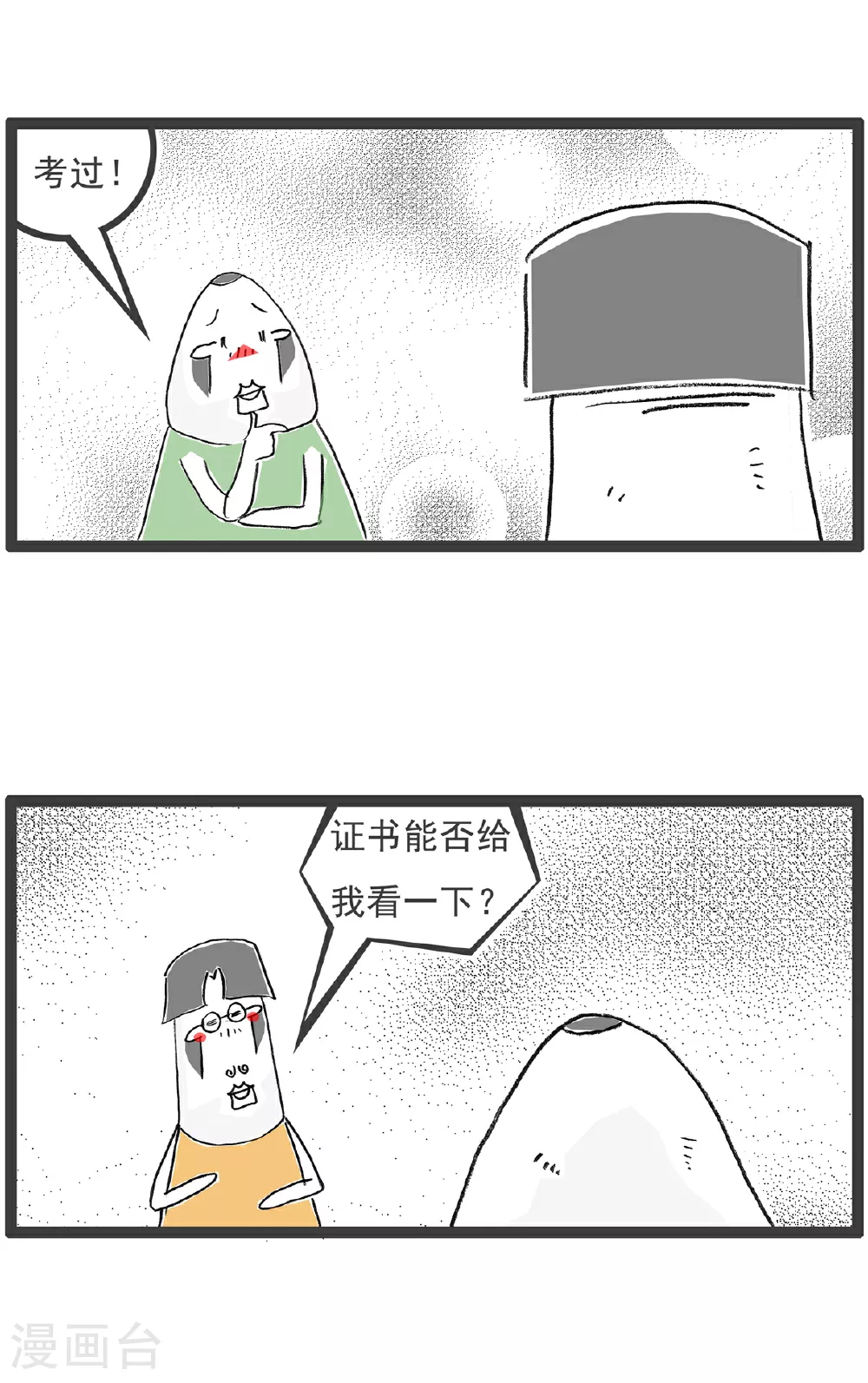 第138话 渣男 第8页