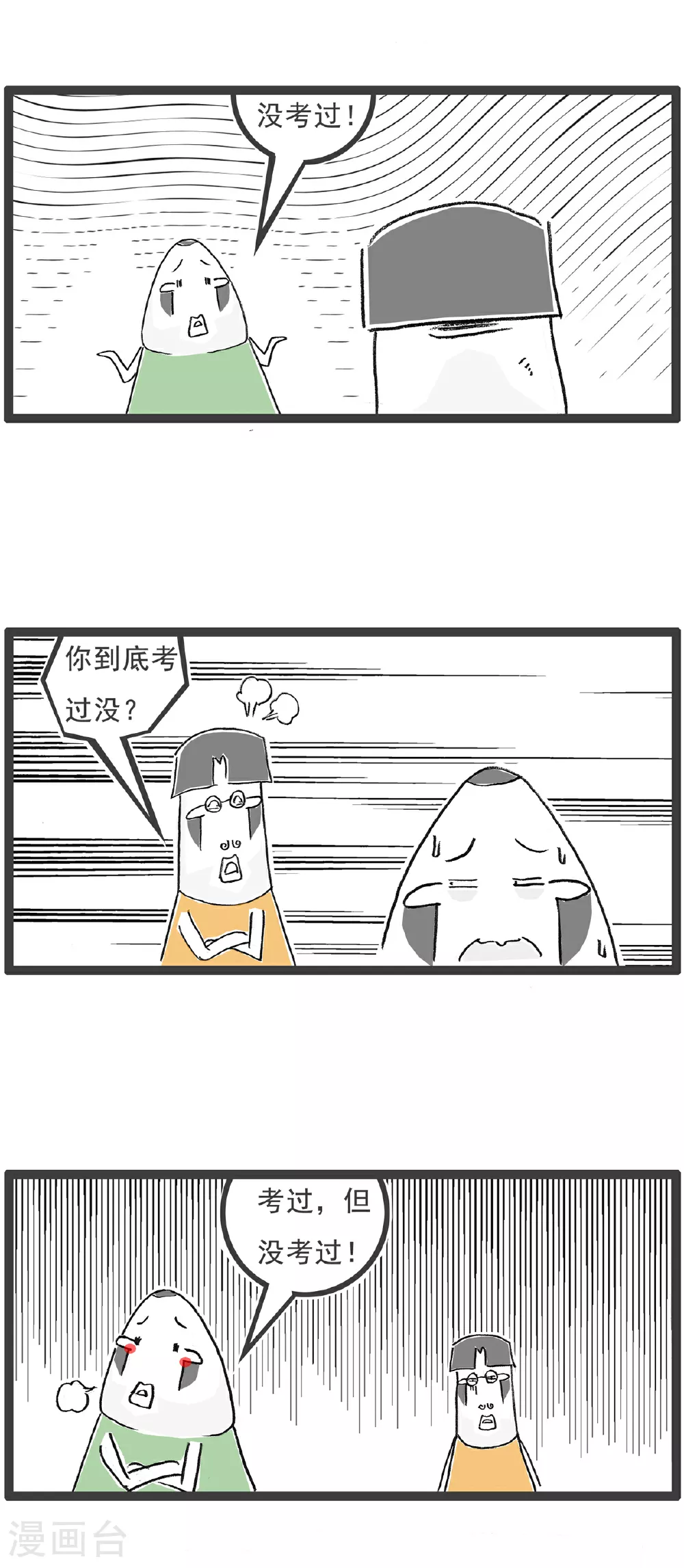 第138话 渣男 第9页