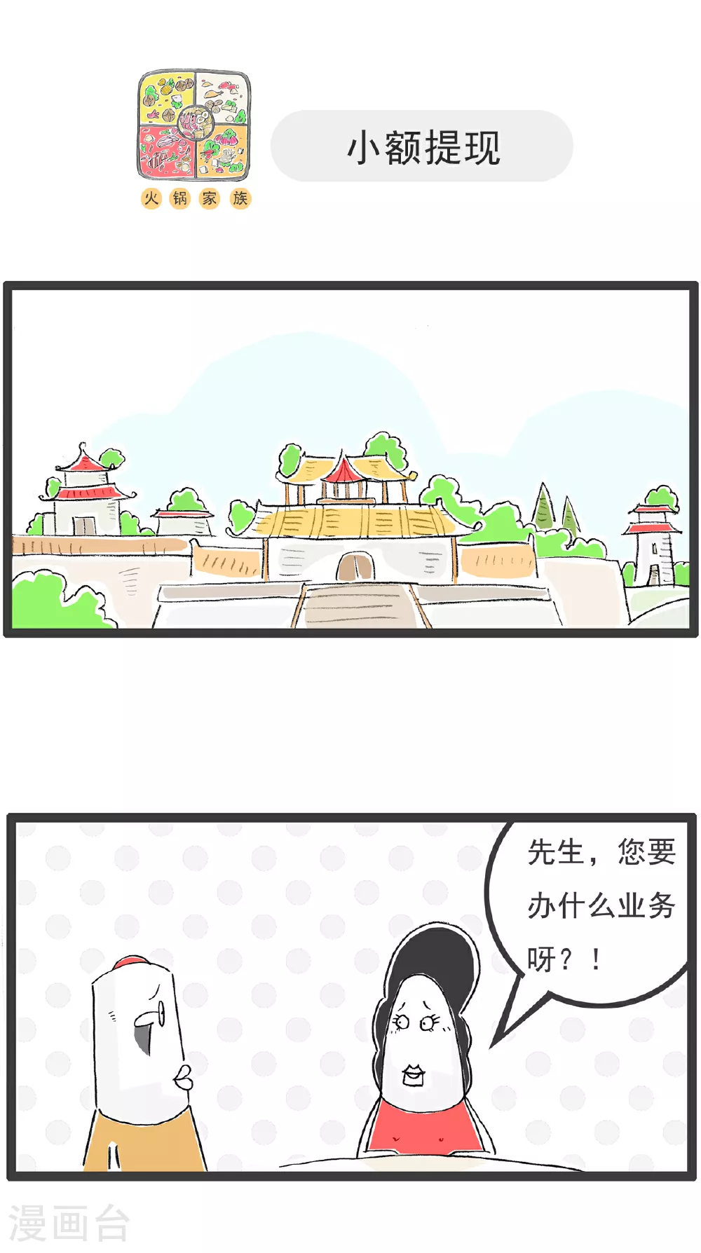 第138话 渣男 第10页
