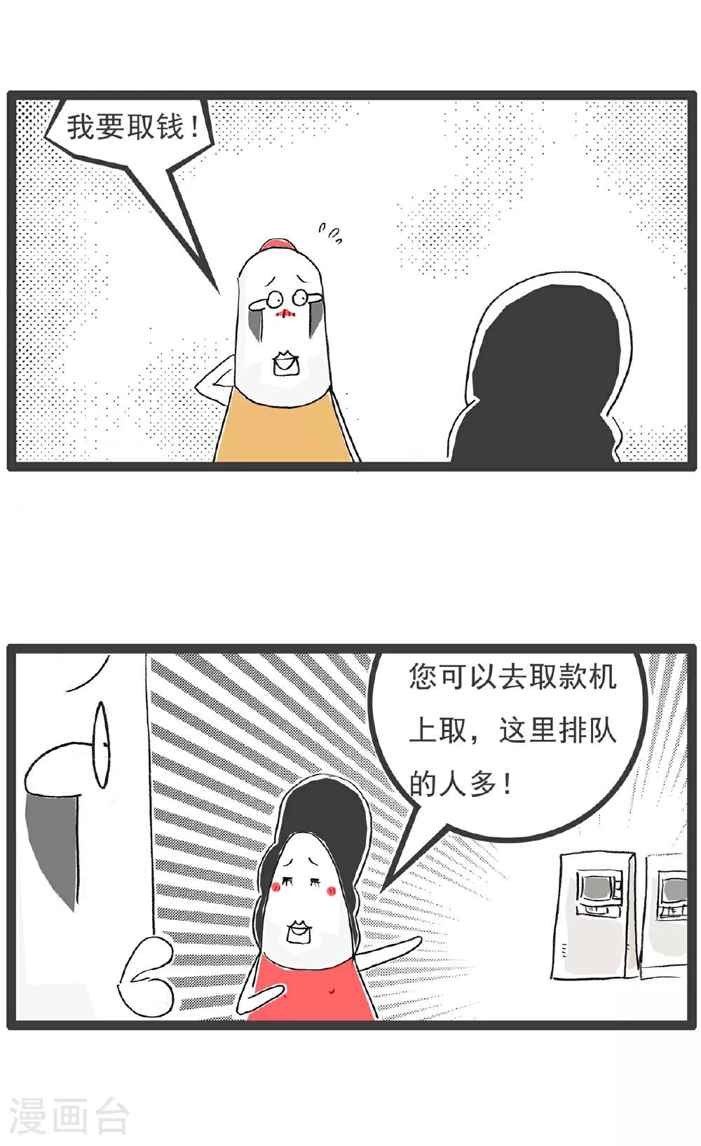 第138话 渣男 第11页
