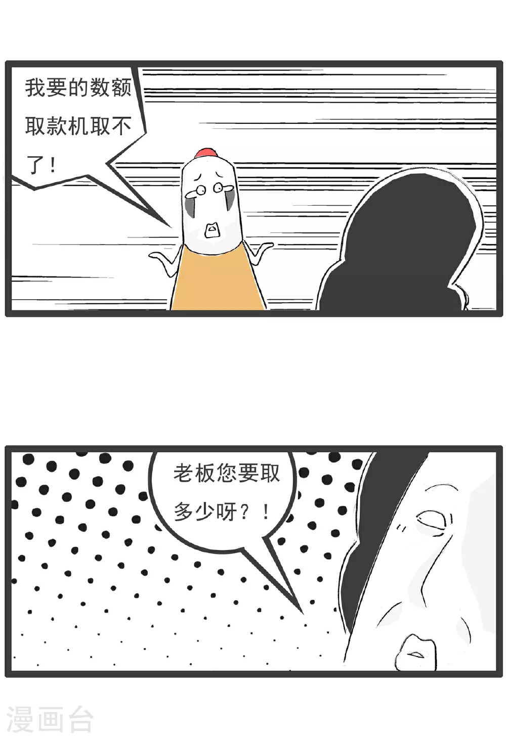 第138话 渣男 第12页