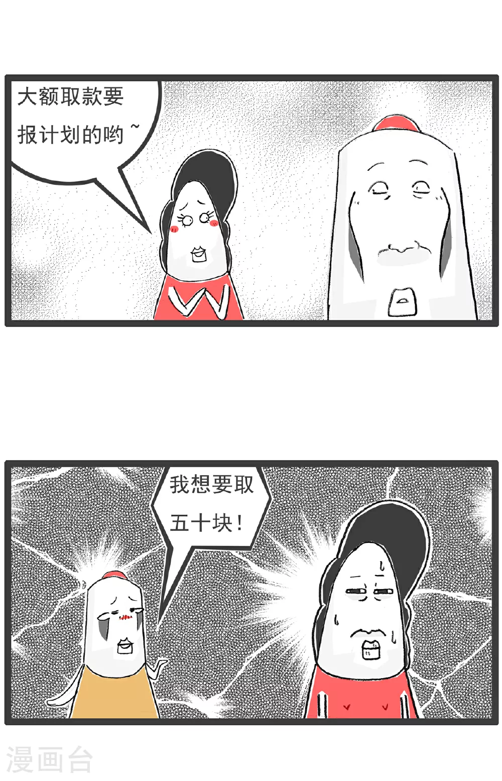 第138话 渣男 第13页