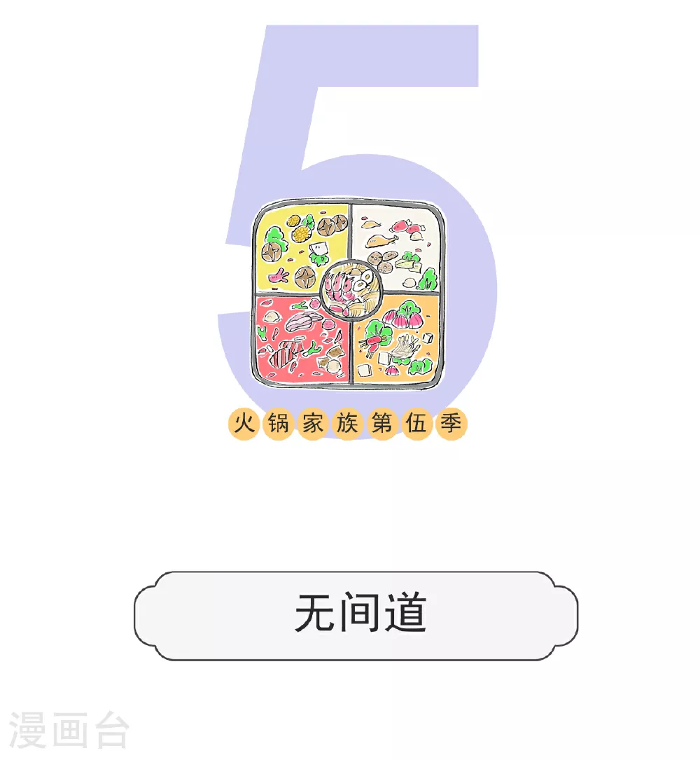 第139话 无间道 第1页