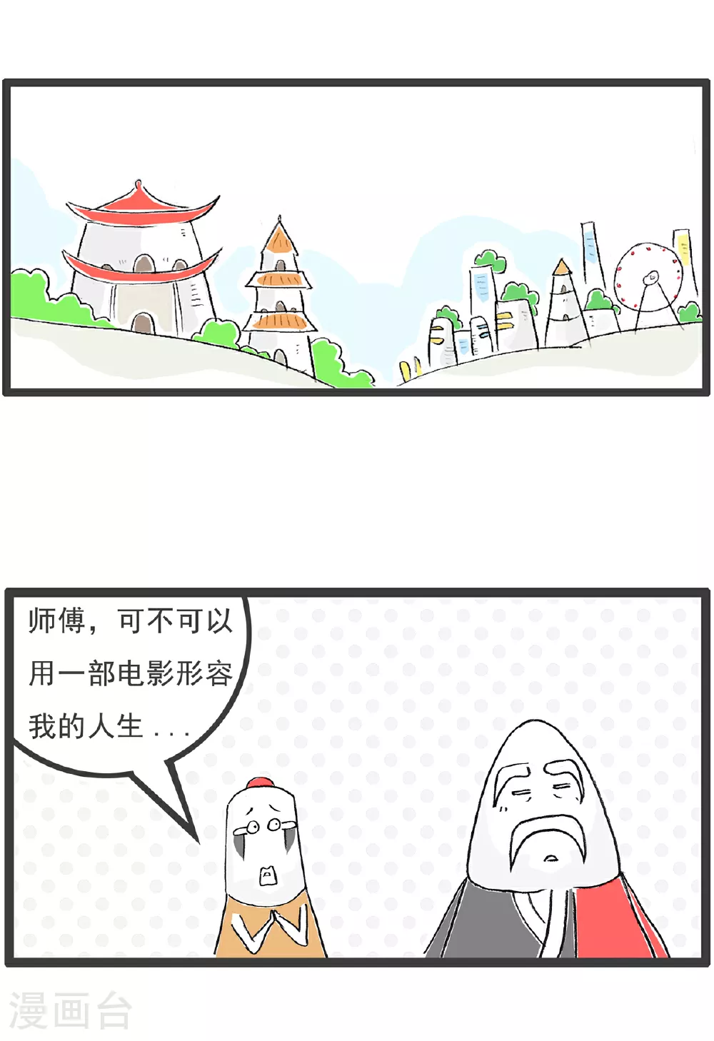 第139话 无间道 第2页