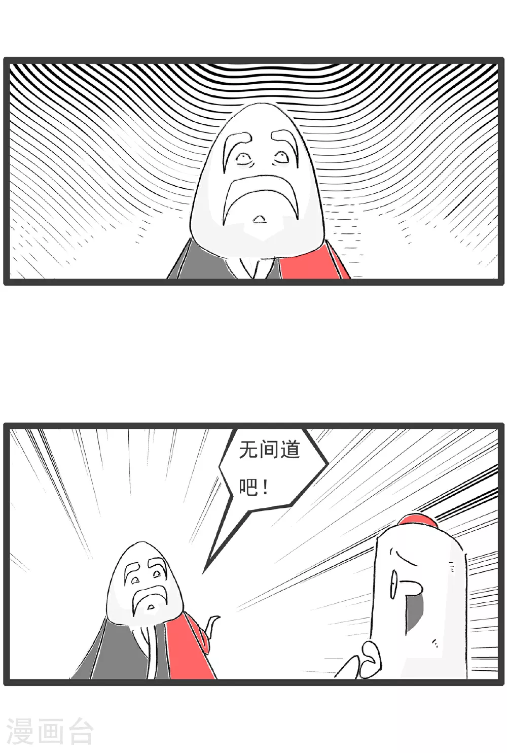 第139话 无间道 第3页