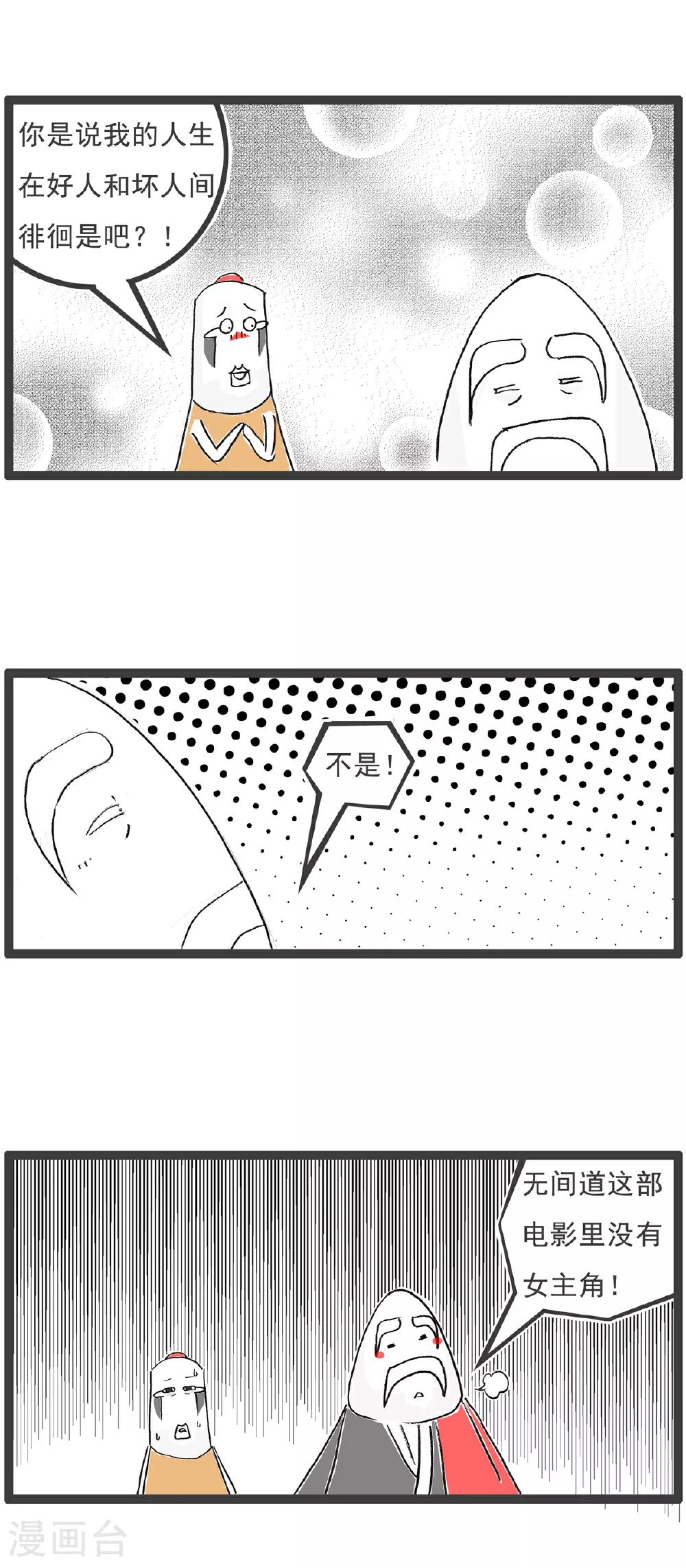 第139话 无间道 第4页