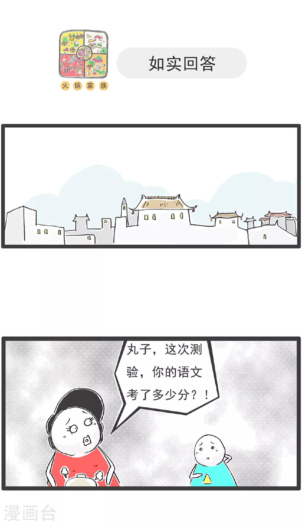 第139话 无间道 第5页