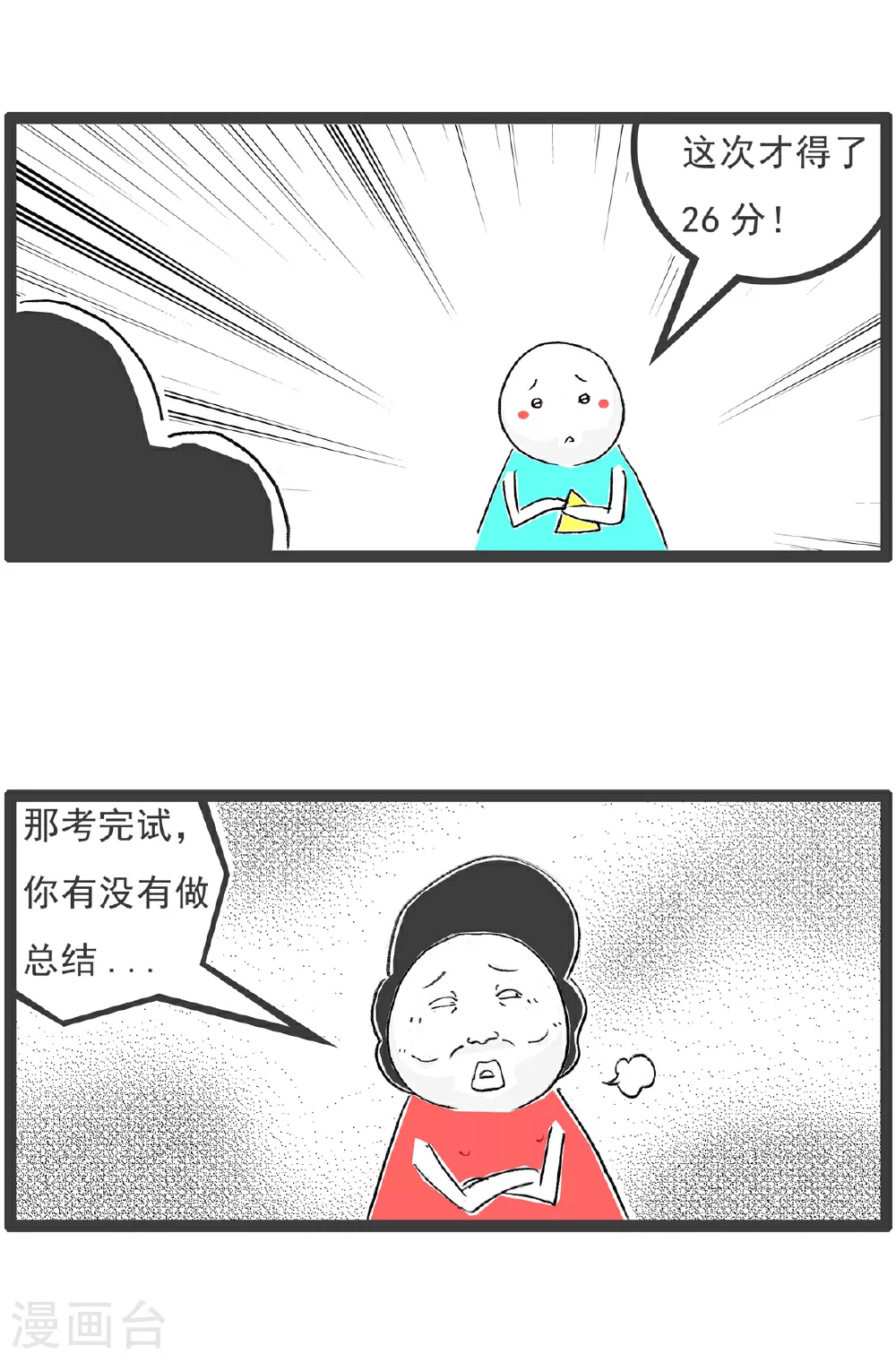 第139话 无间道 第6页
