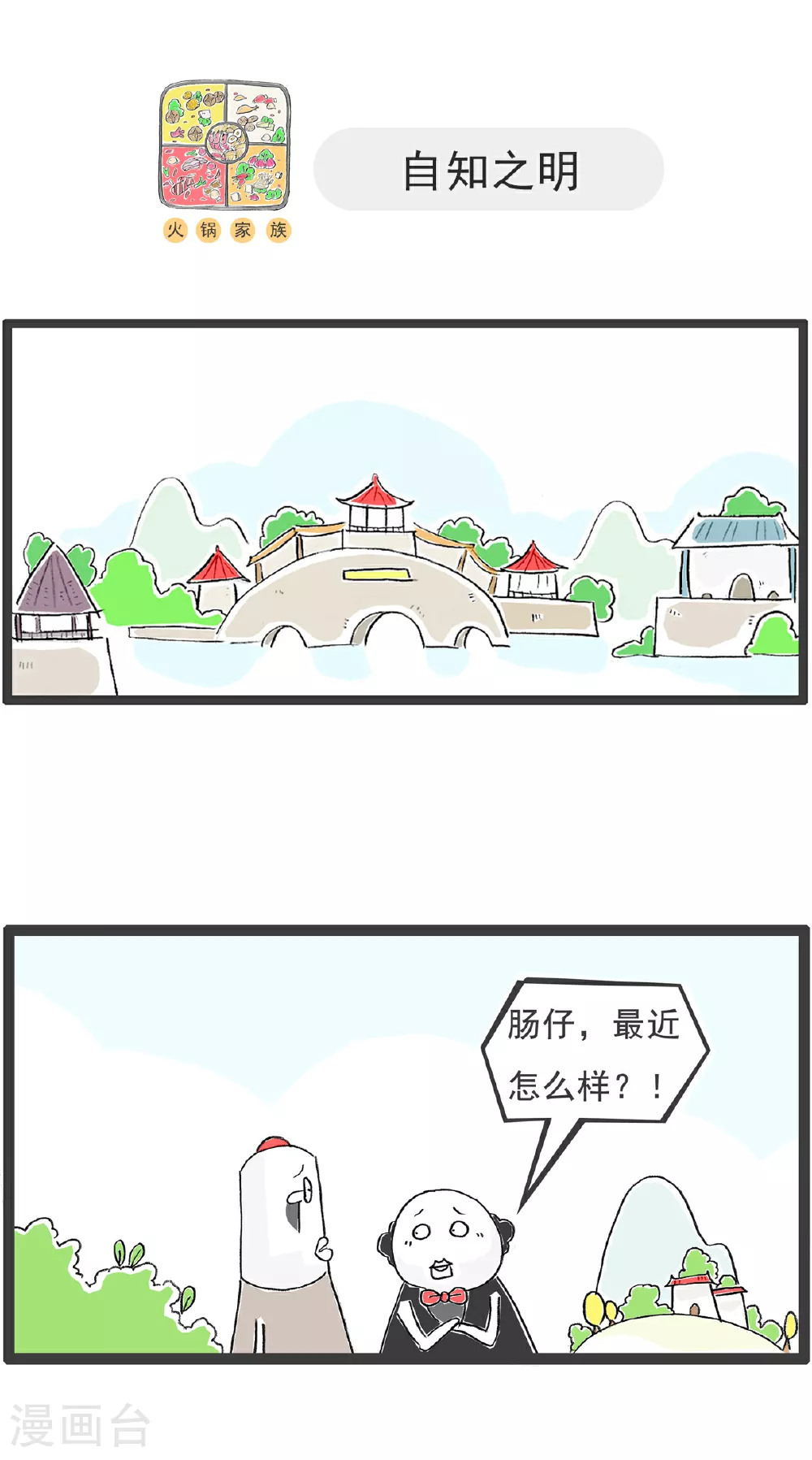 第139话 无间道 第8页
