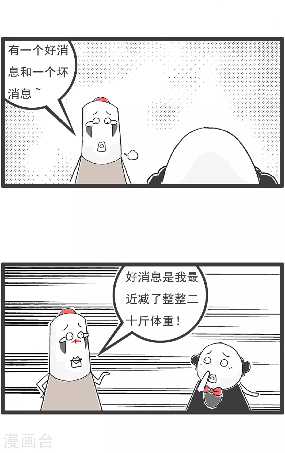 第139话 无间道 第9页