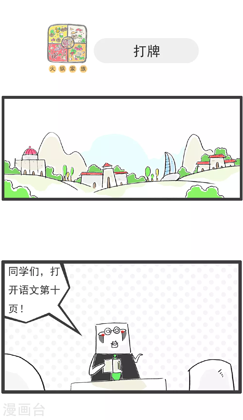 第139话 无间道 第11页
