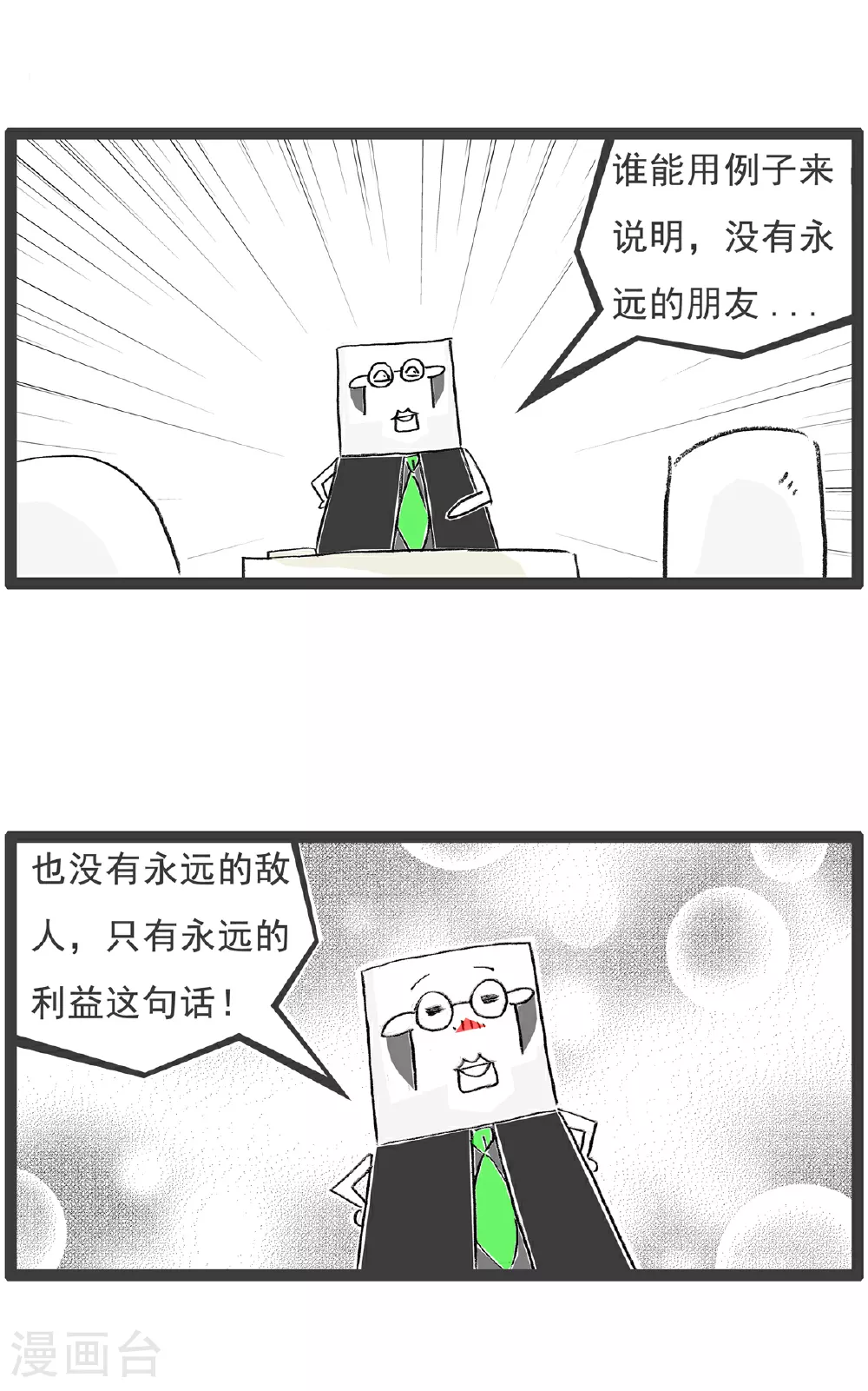 第139话 无间道 第12页
