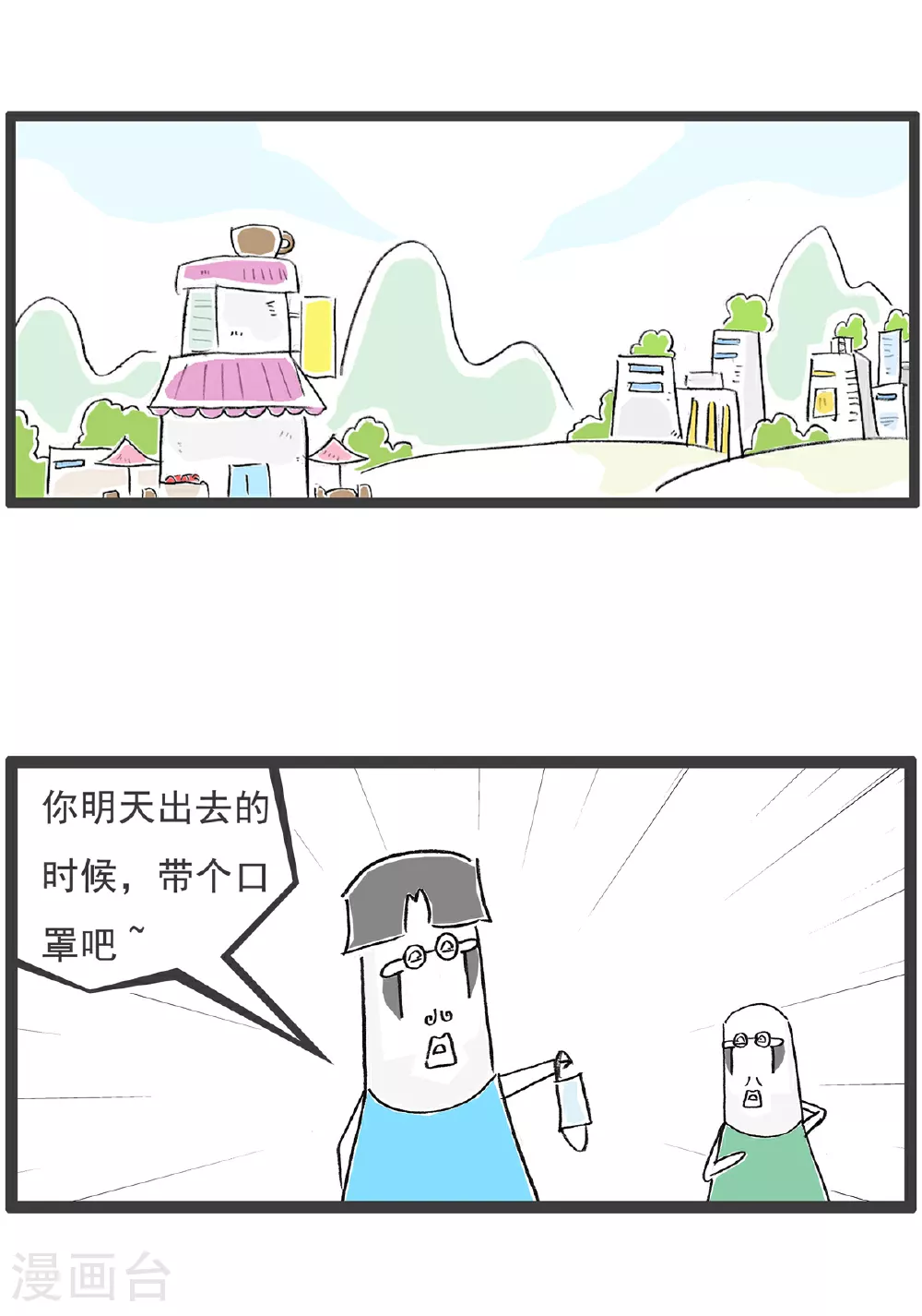 第140话 催婚 第2页