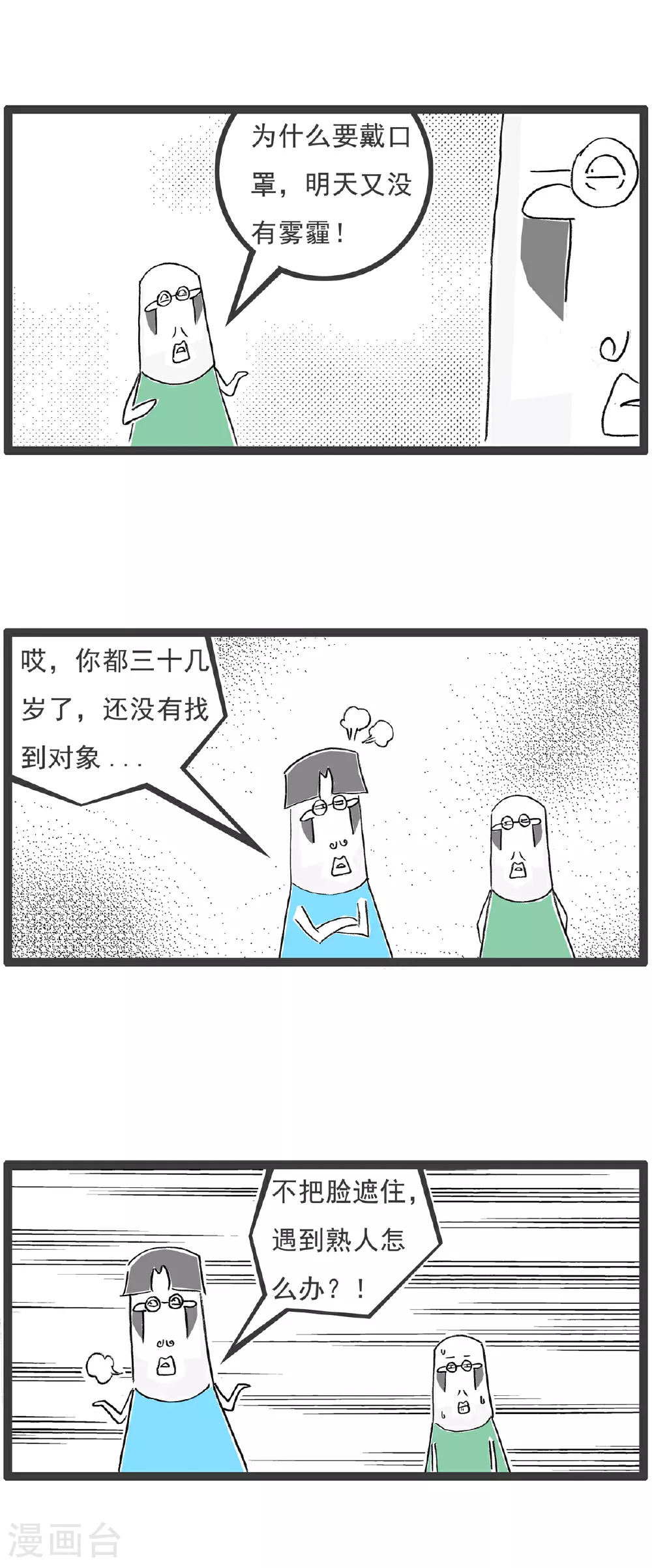 第140话 催婚 第3页
