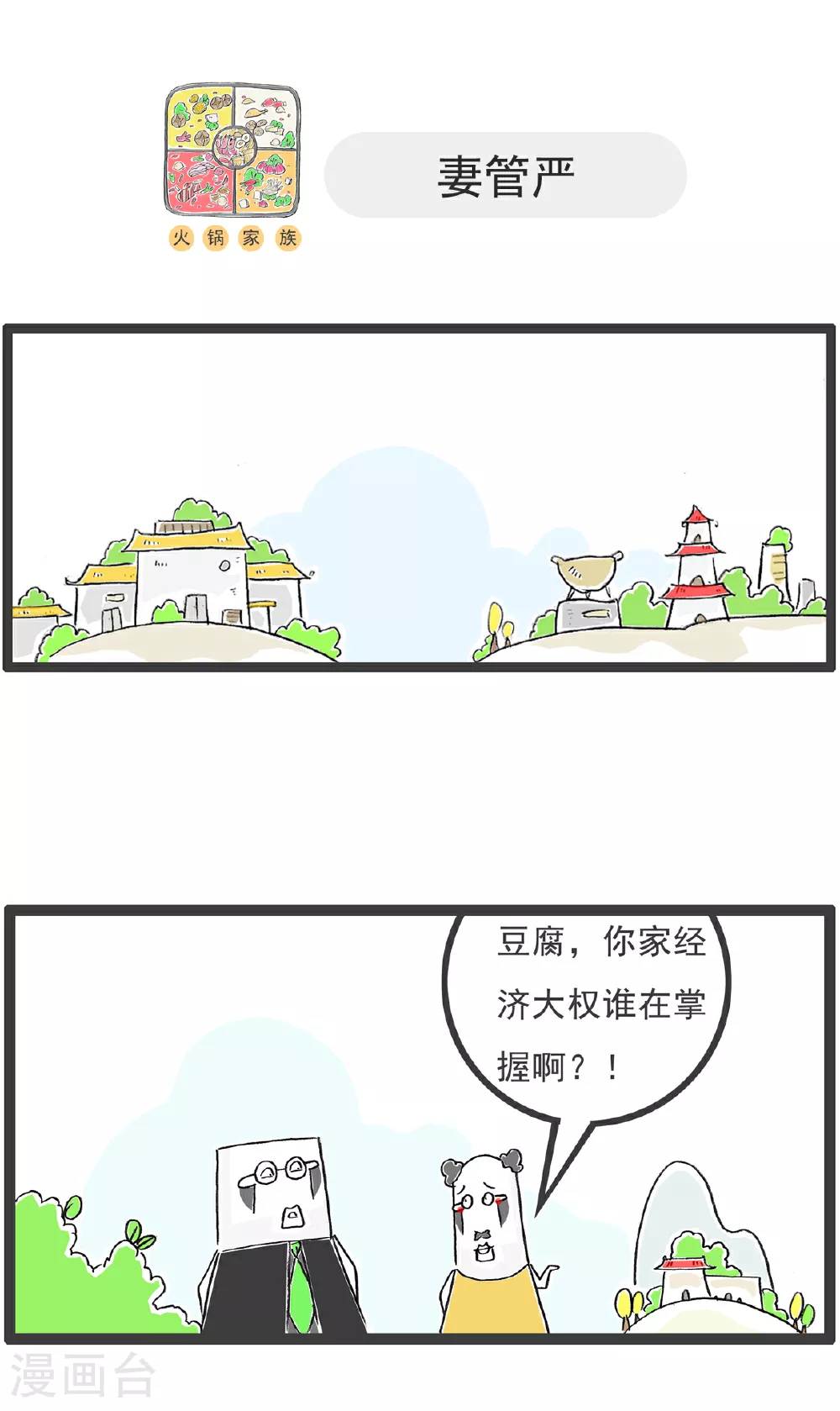 第140话 催婚 第4页