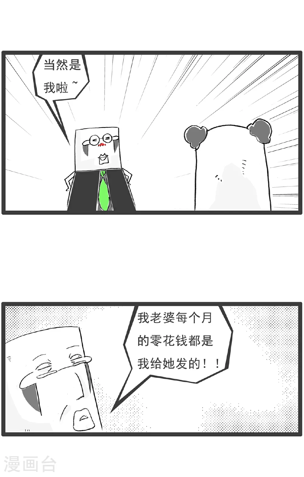 第140话 催婚 第5页