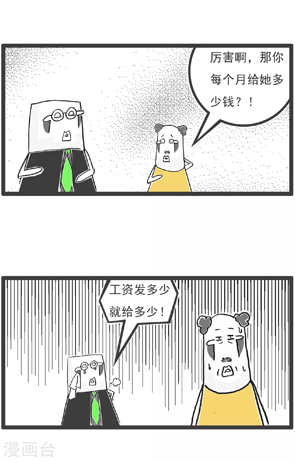 第140话 催婚 第6页
