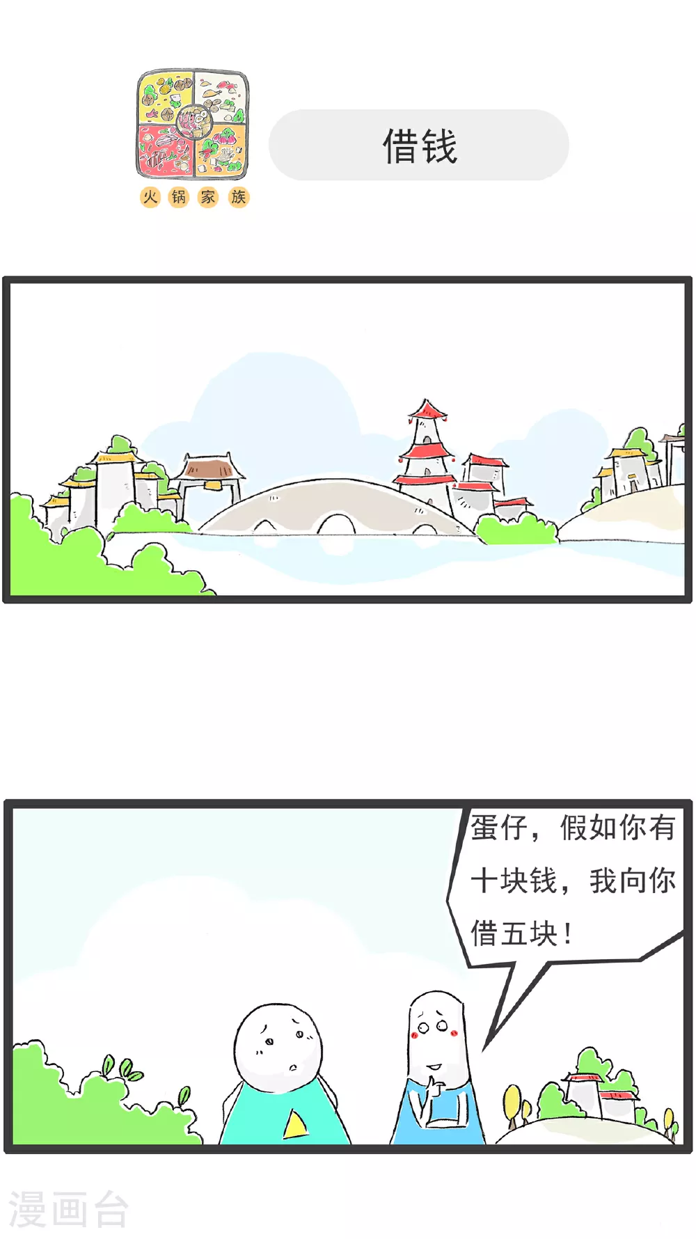 第140话 催婚 第7页