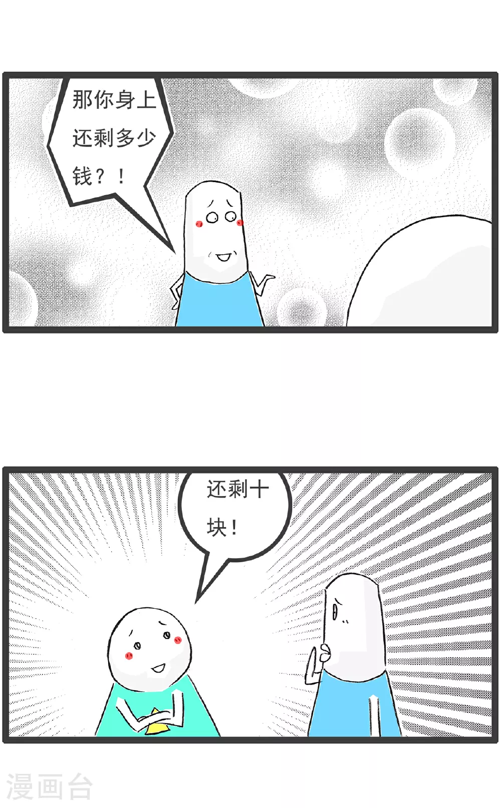 第140话 催婚 第8页