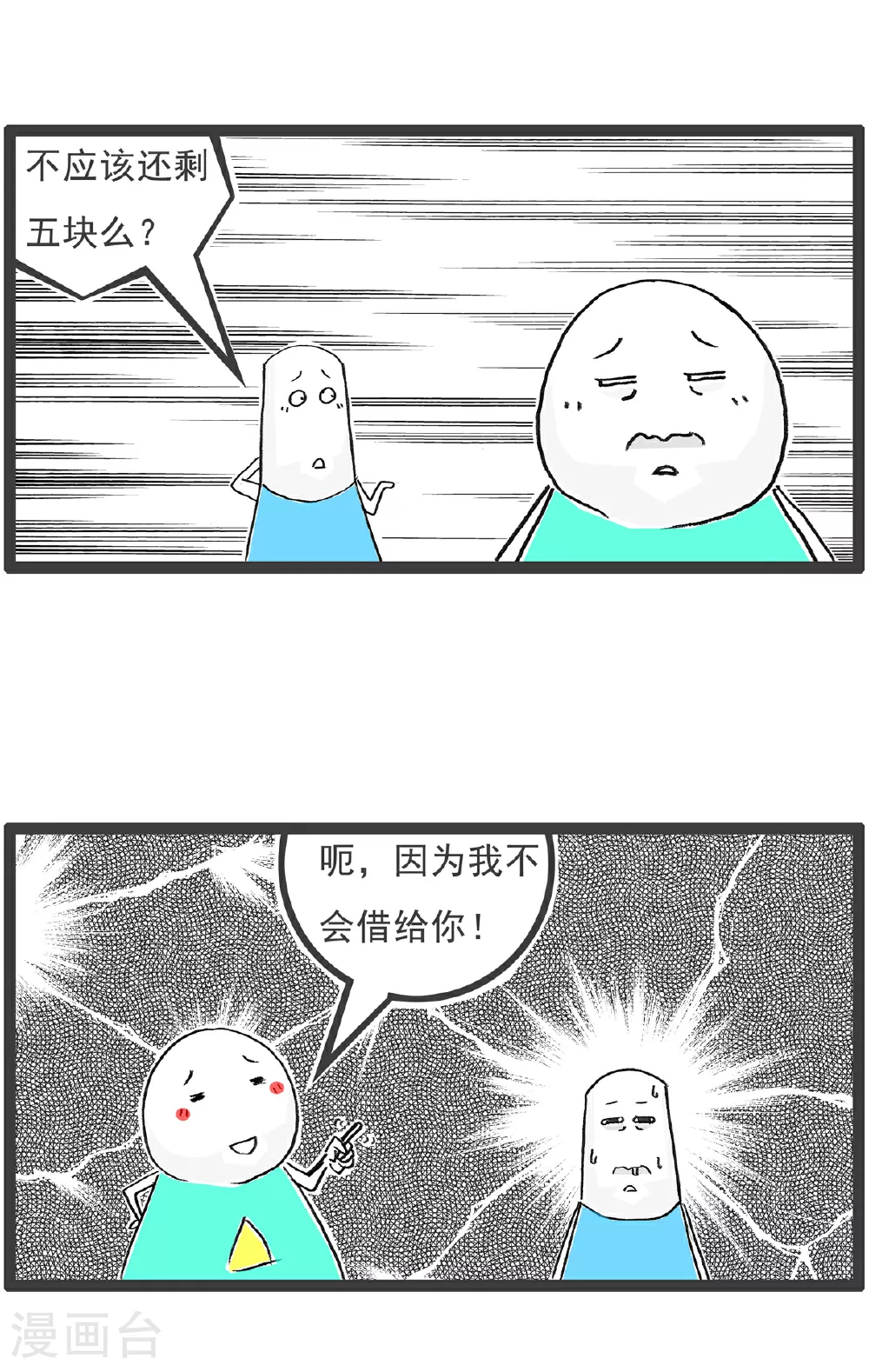 第140话 催婚 第9页
