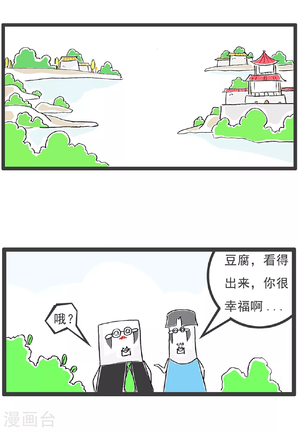 第141话 幸福的人 第2页