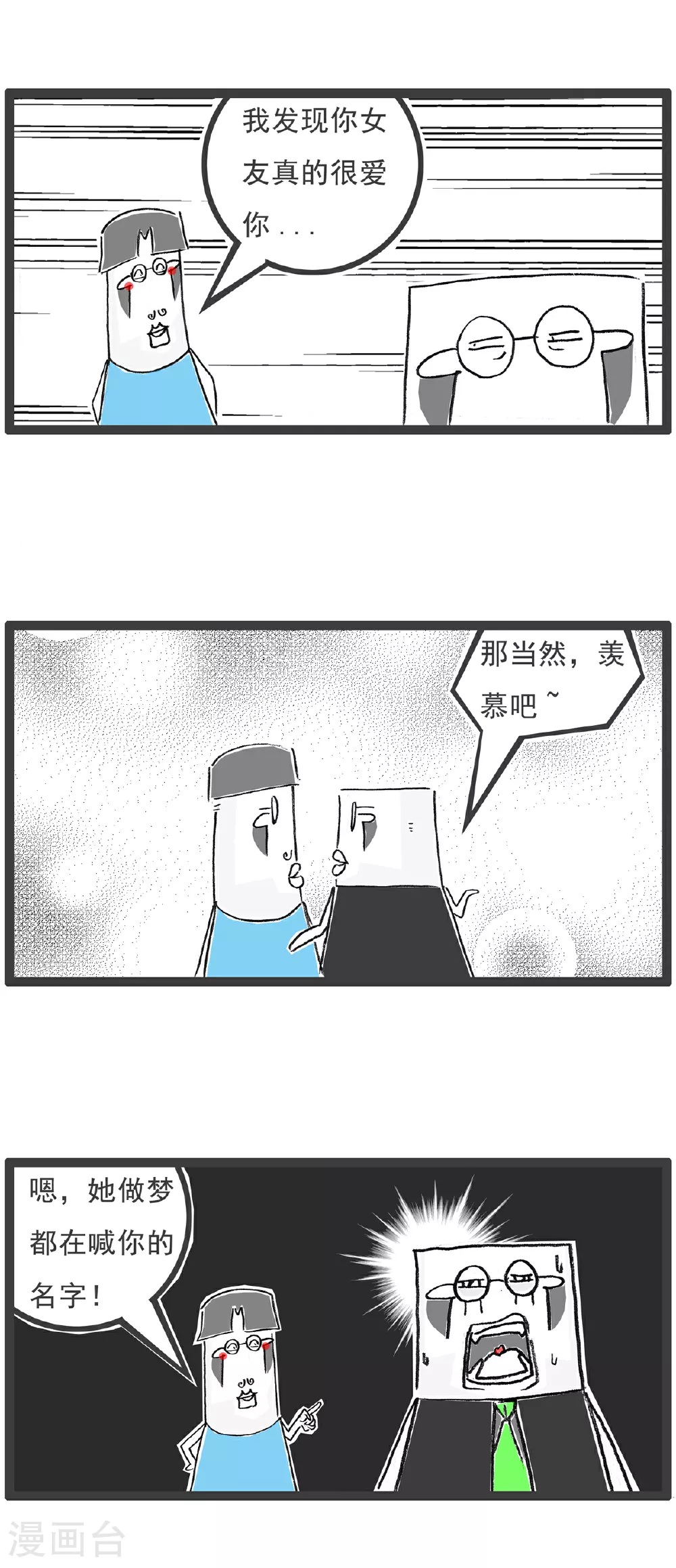 第141话 幸福的人 第3页