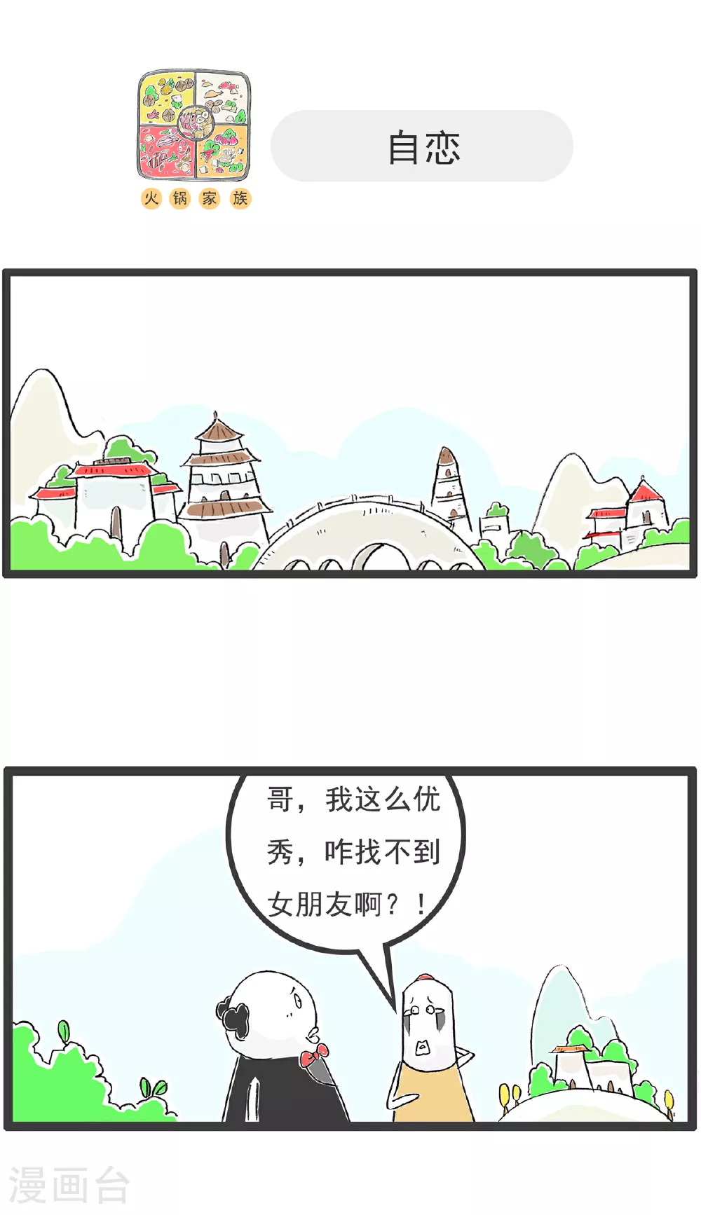 第141话 幸福的人 第4页