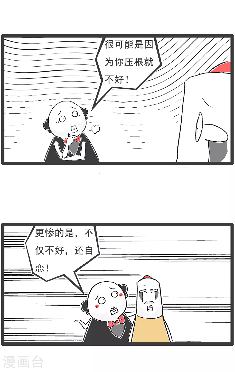 第141话 幸福的人 第6页