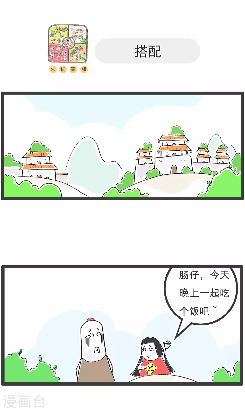 第141话 幸福的人 第7页