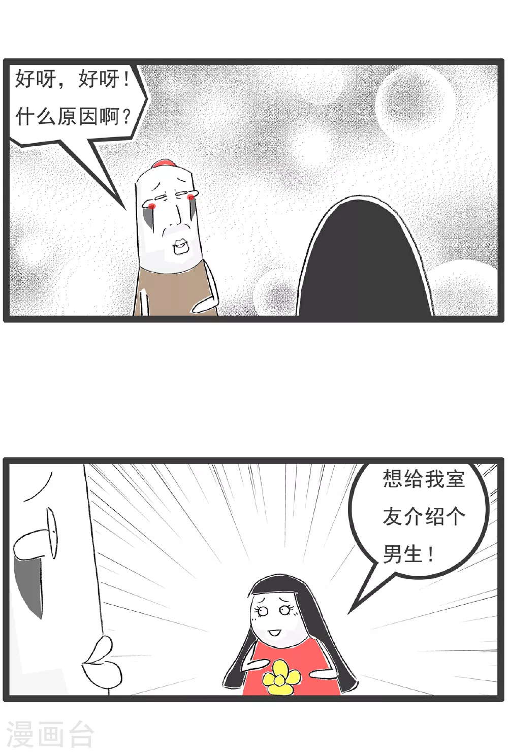 第141话 幸福的人 第8页