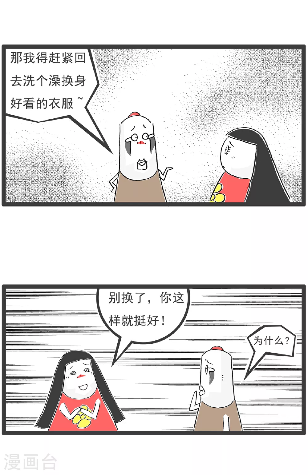 第141话 幸福的人 第9页