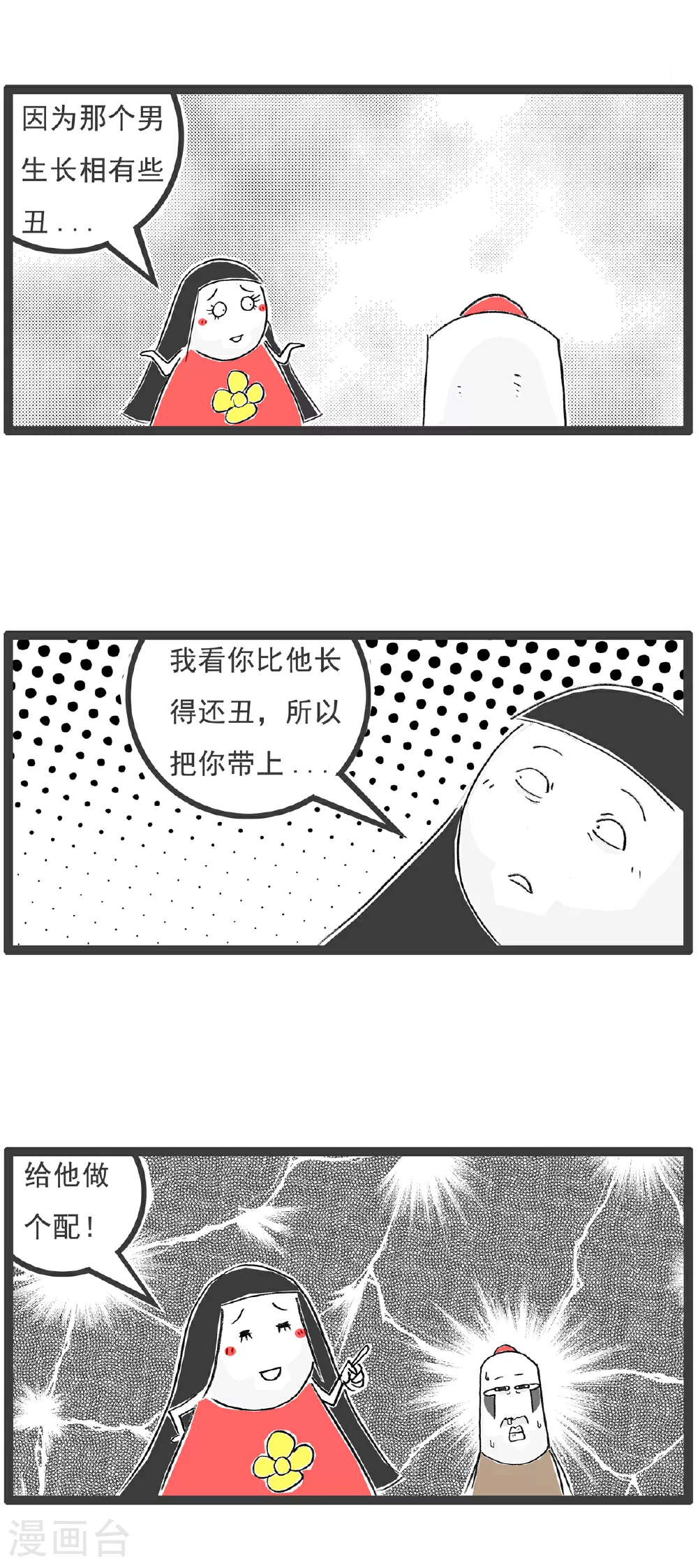 第141话 幸福的人 第10页