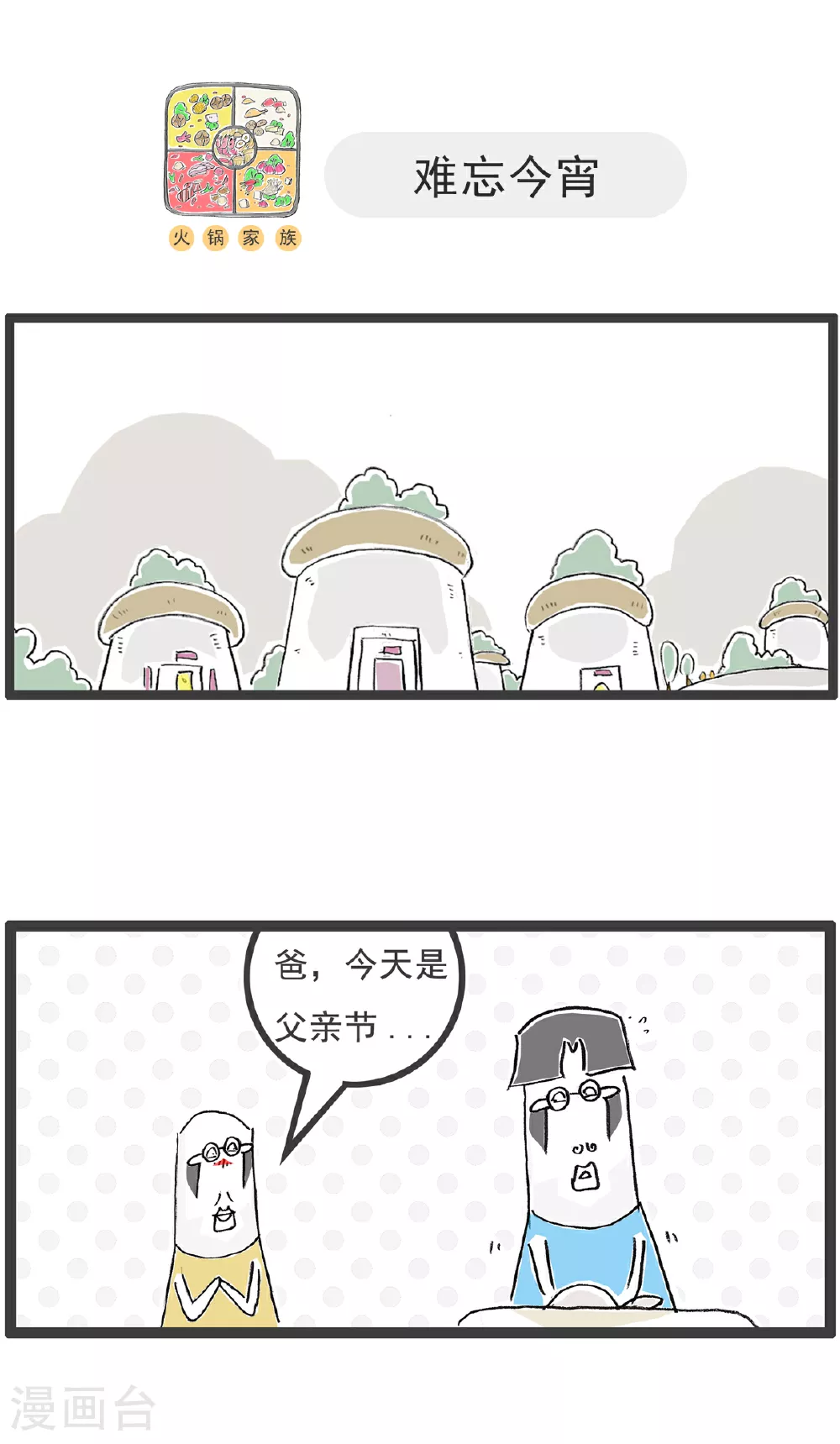 第141话 幸福的人 第11页