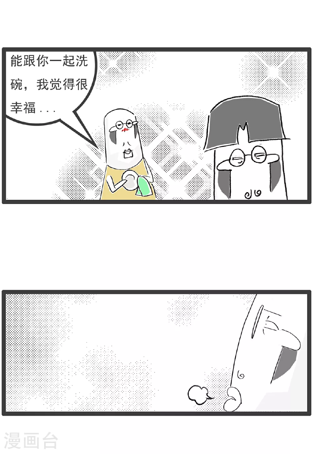 第141话 幸福的人 第12页