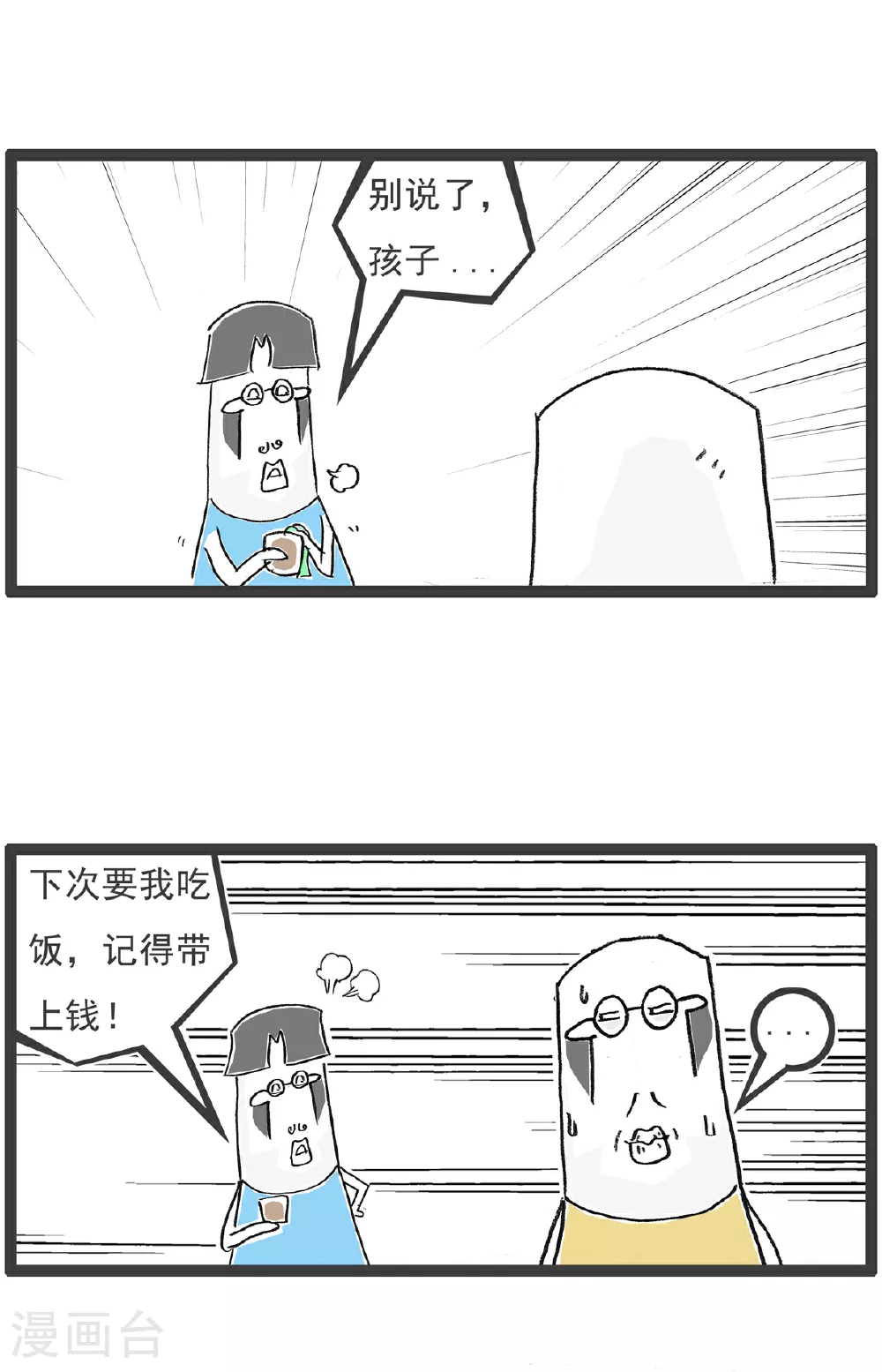 第141话 幸福的人 第13页