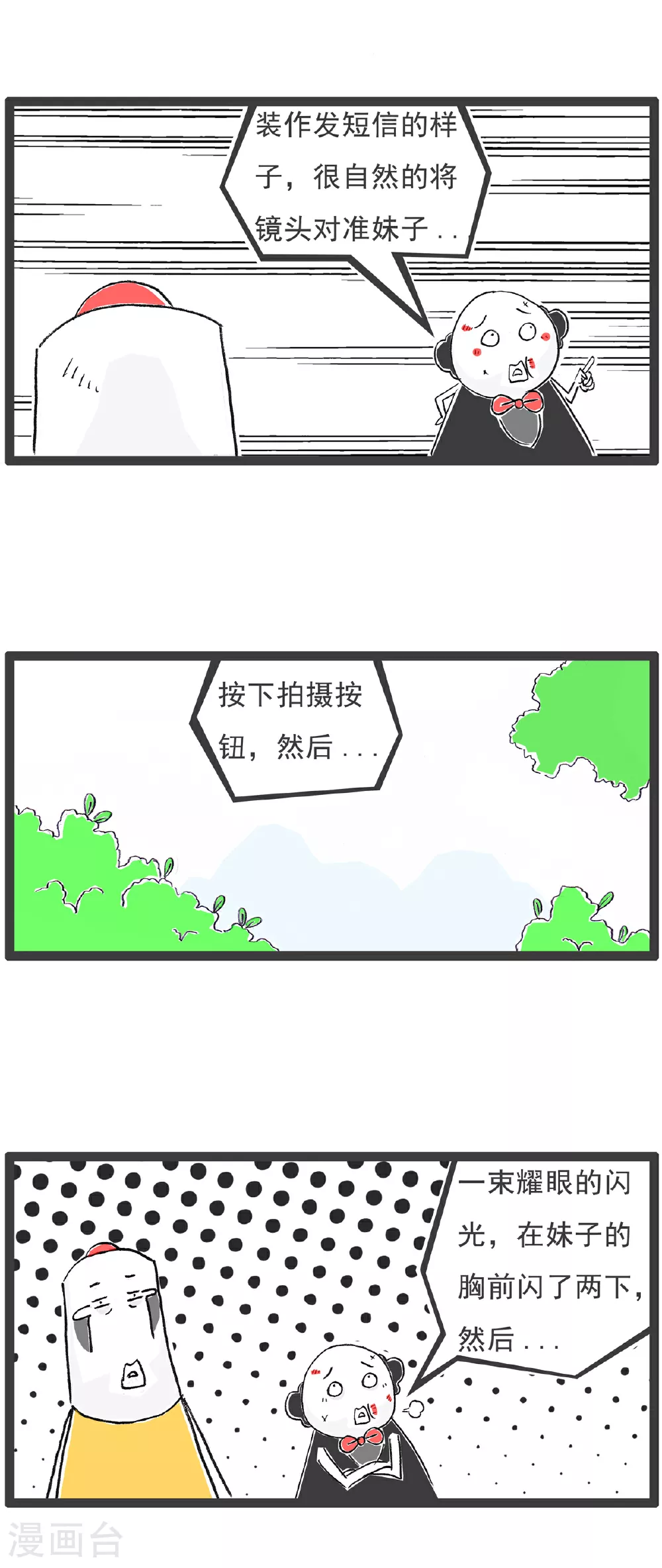 第142话 拍照 第4页