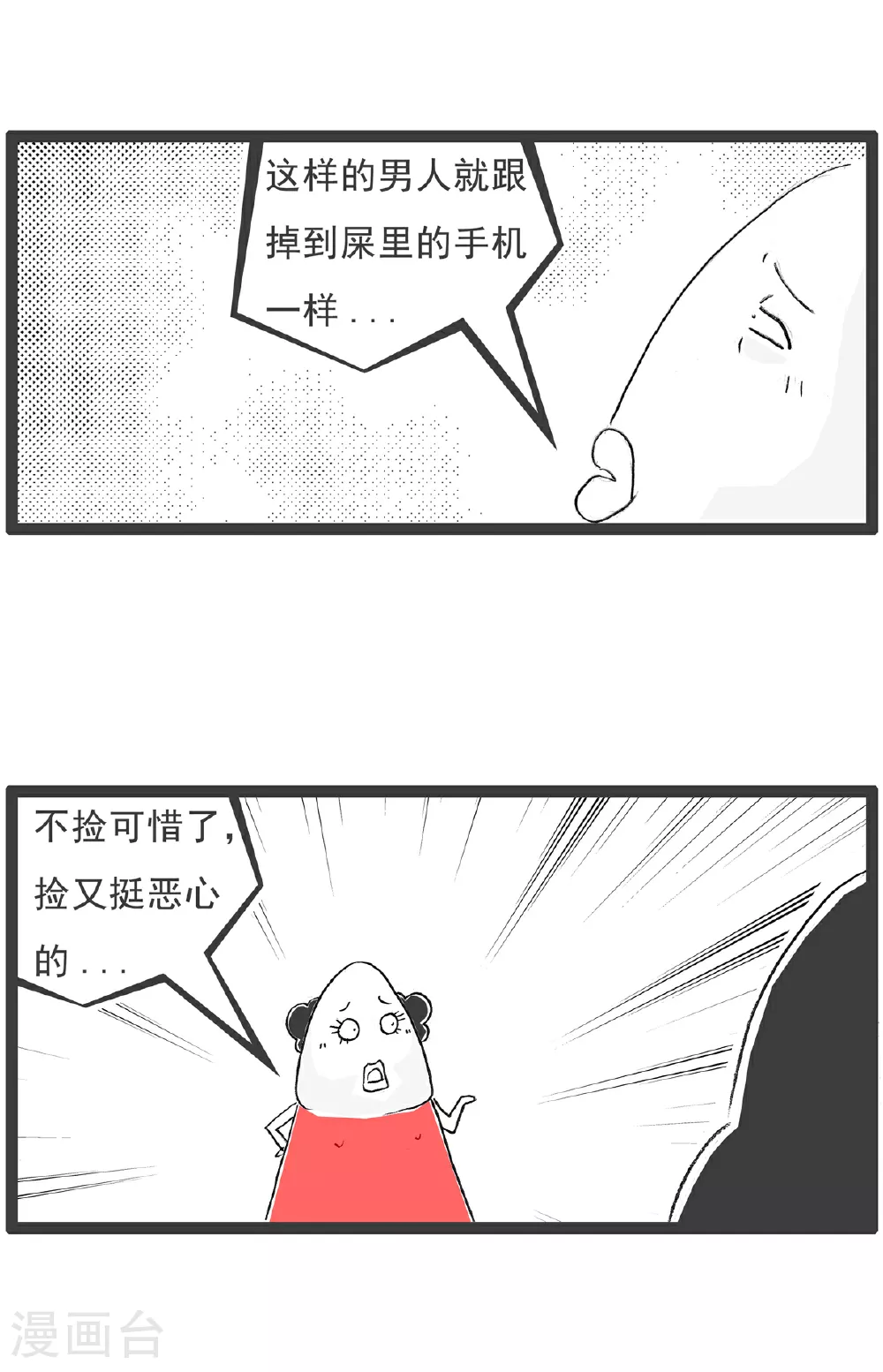 第142话 拍照 第6页