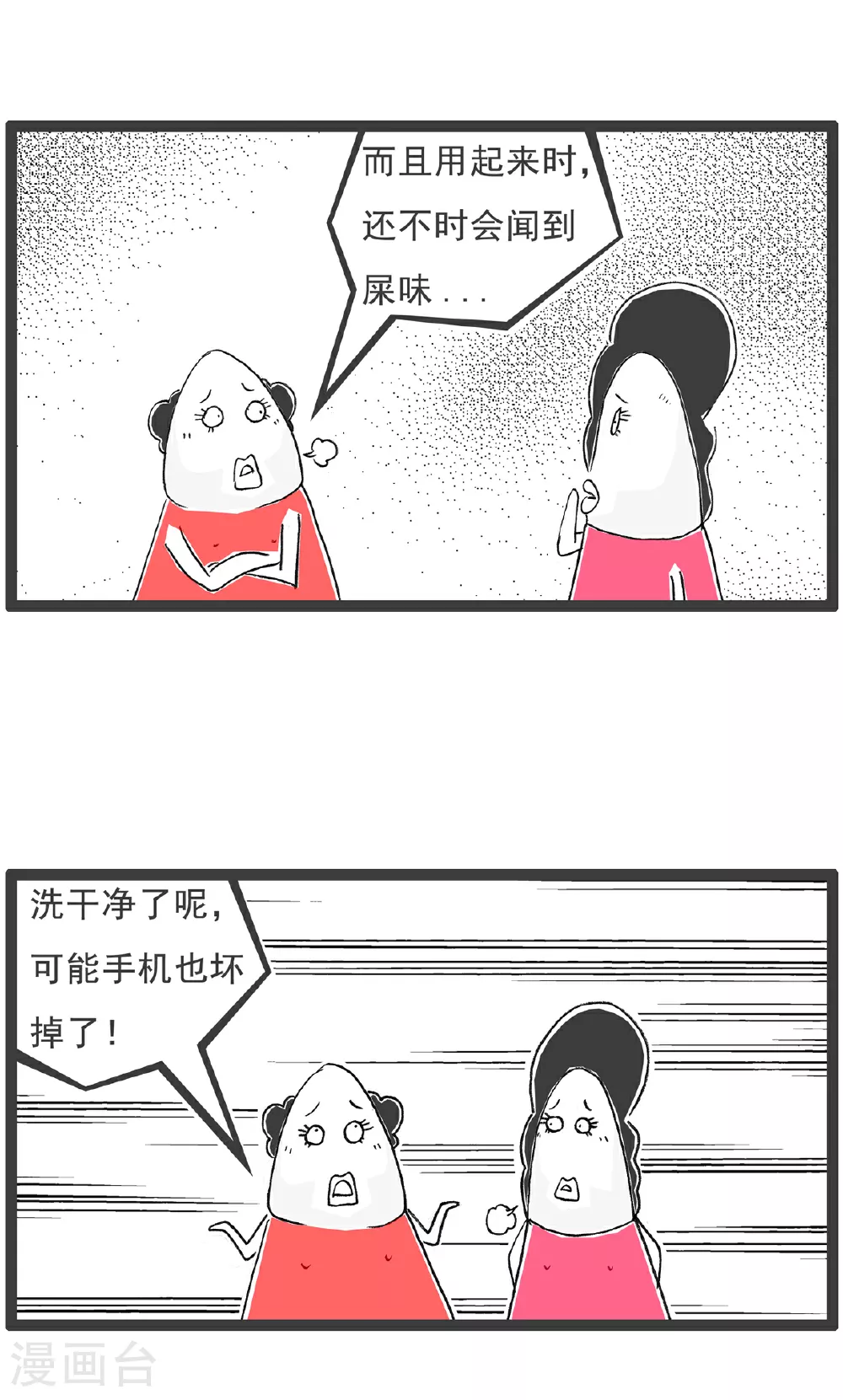 第142话 拍照 第7页